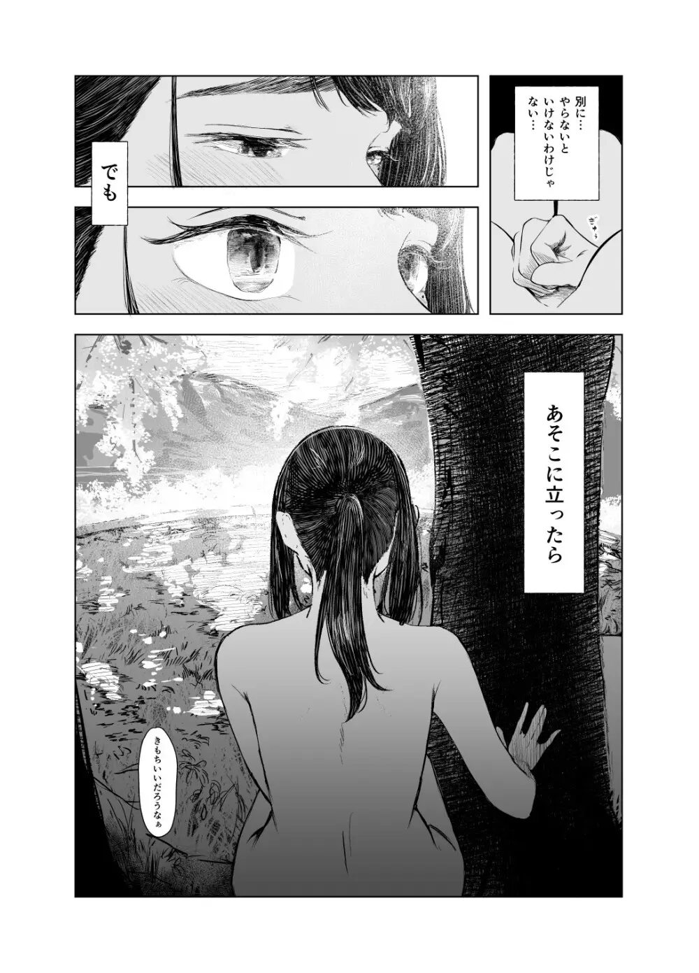 夏の染まりか5 - page25