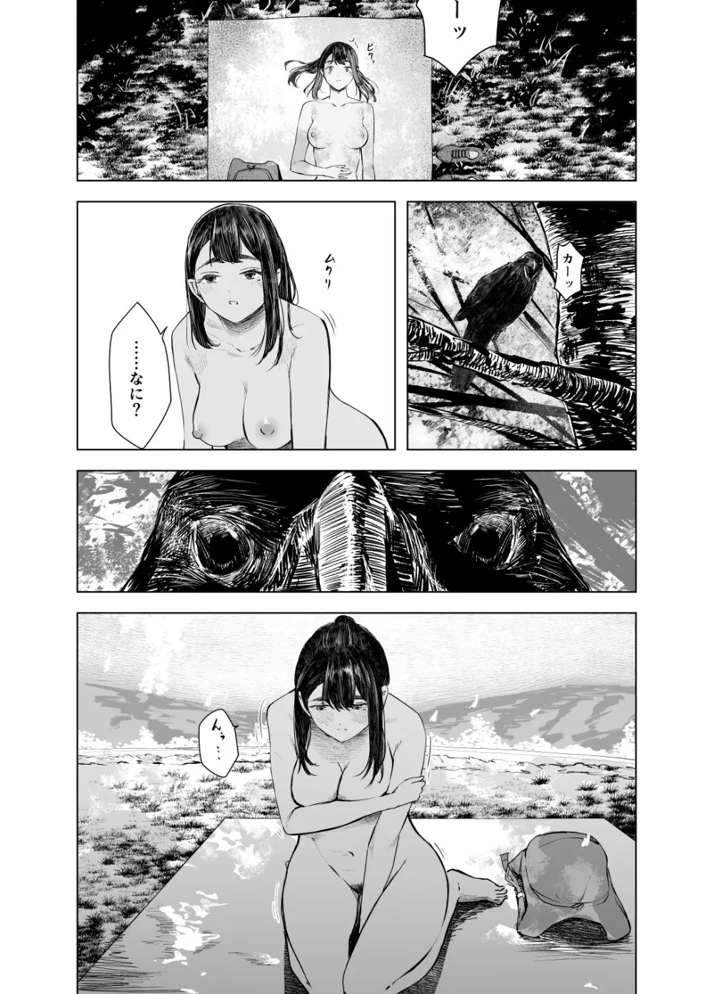 夏の染まりか5 - page31