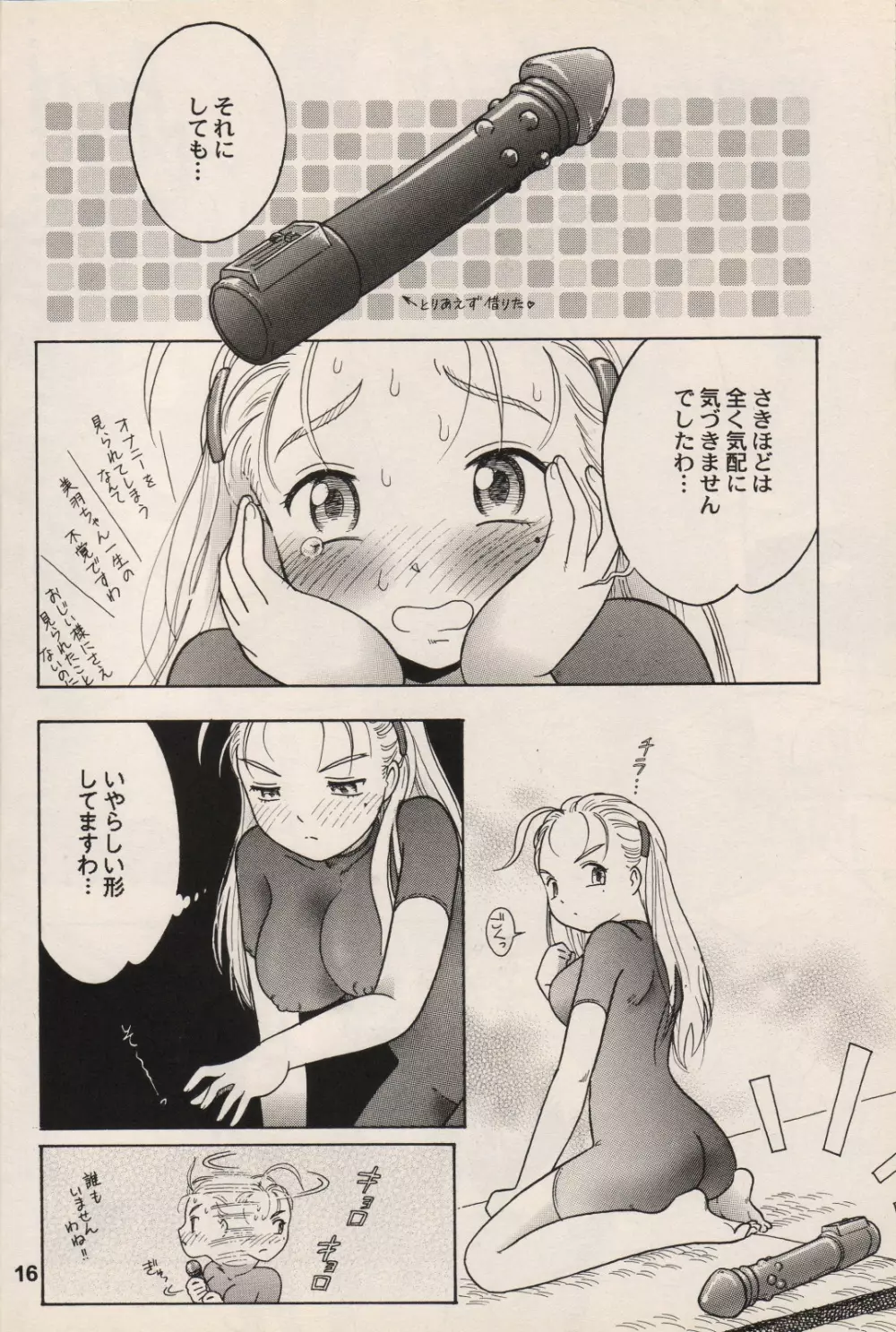 梁山泊温泉 参 - page15