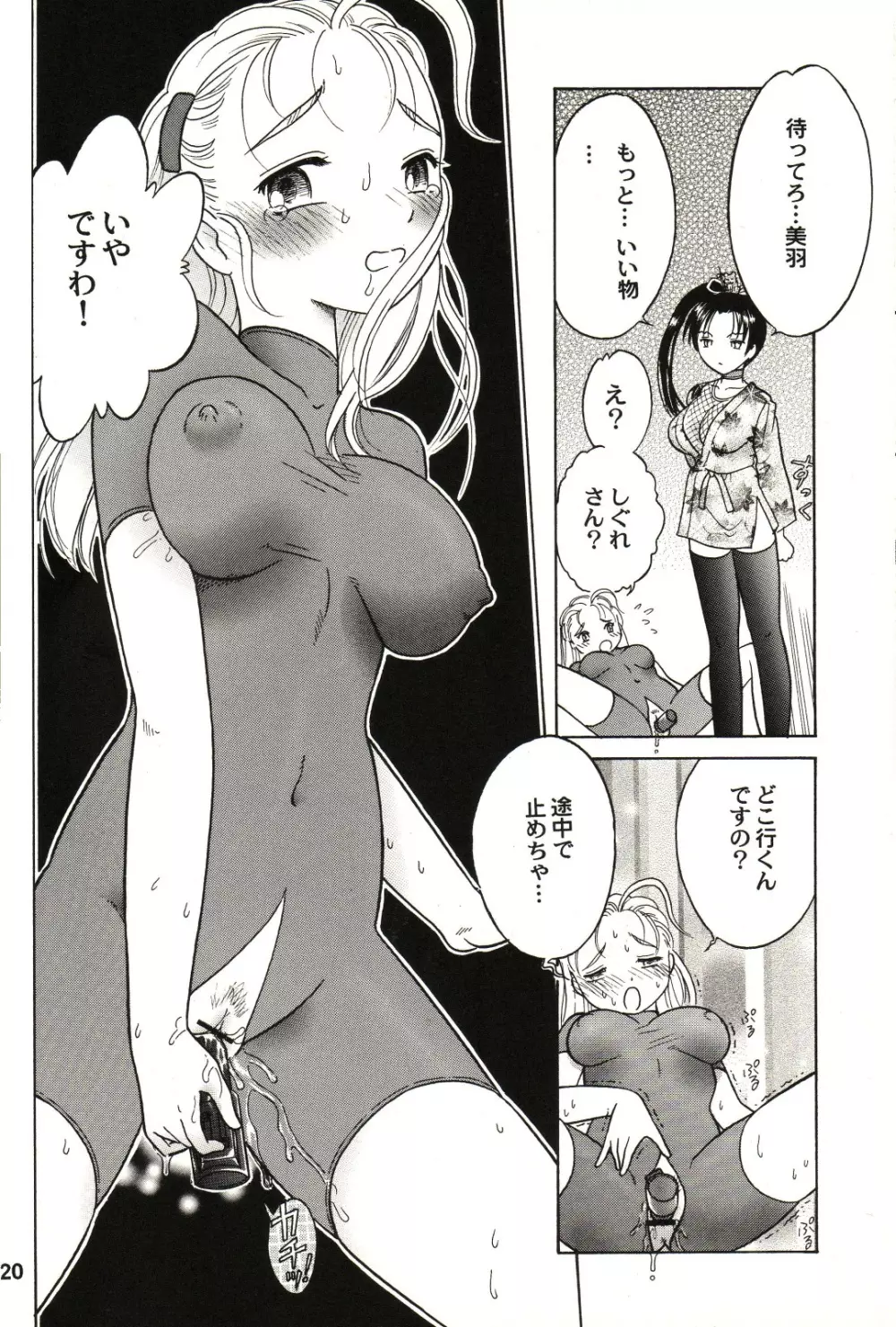 梁山泊温泉 参 - page19