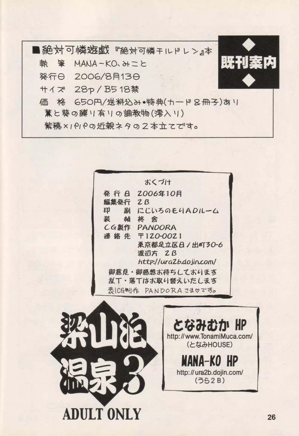 梁山泊温泉 参 - page25