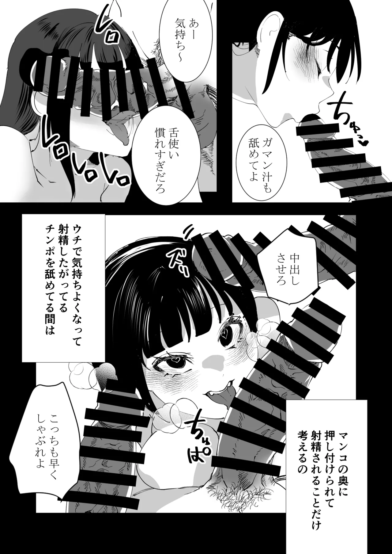 なんでもしちゃうちひろちゃん - page11