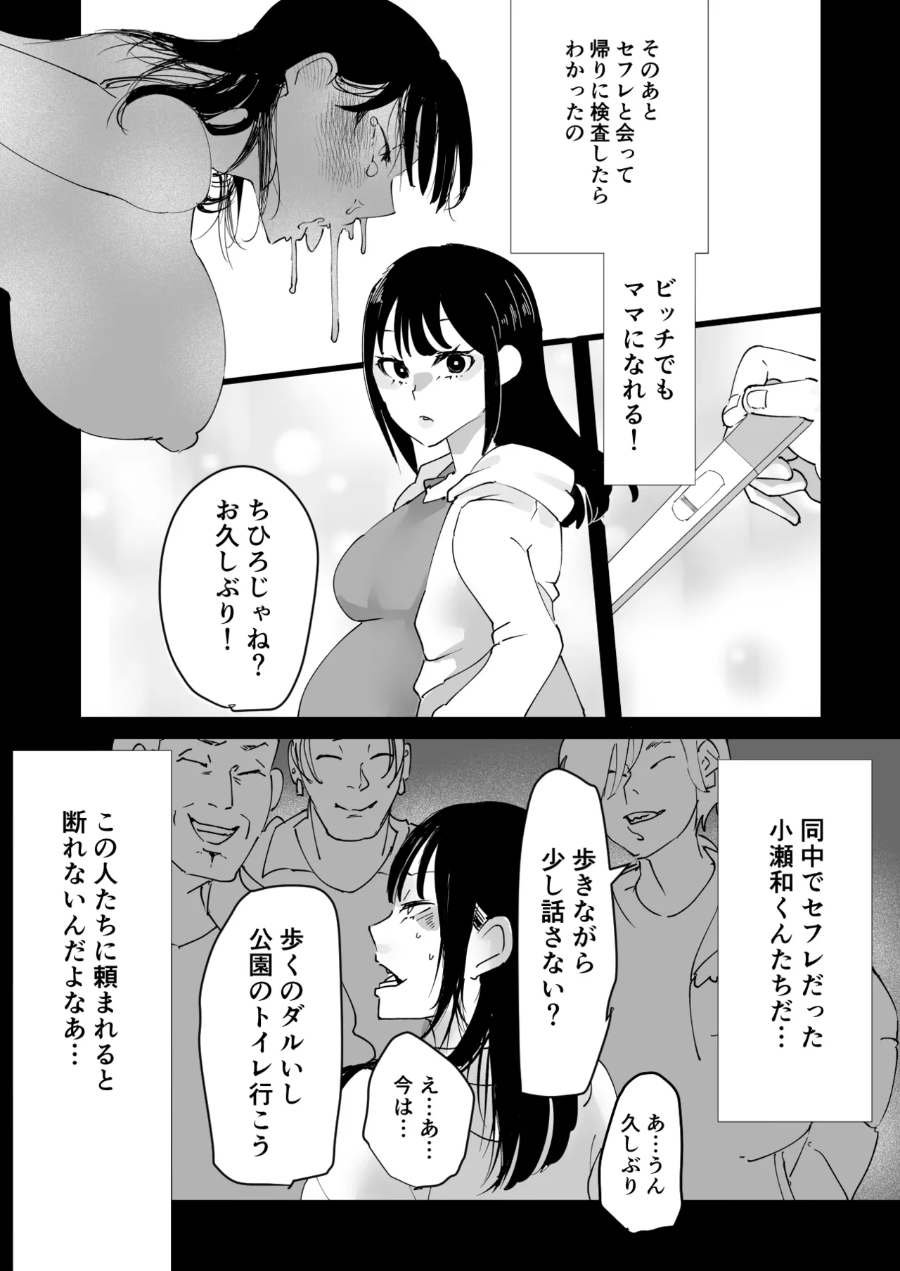 なんでもしちゃうちひろちゃん - page29