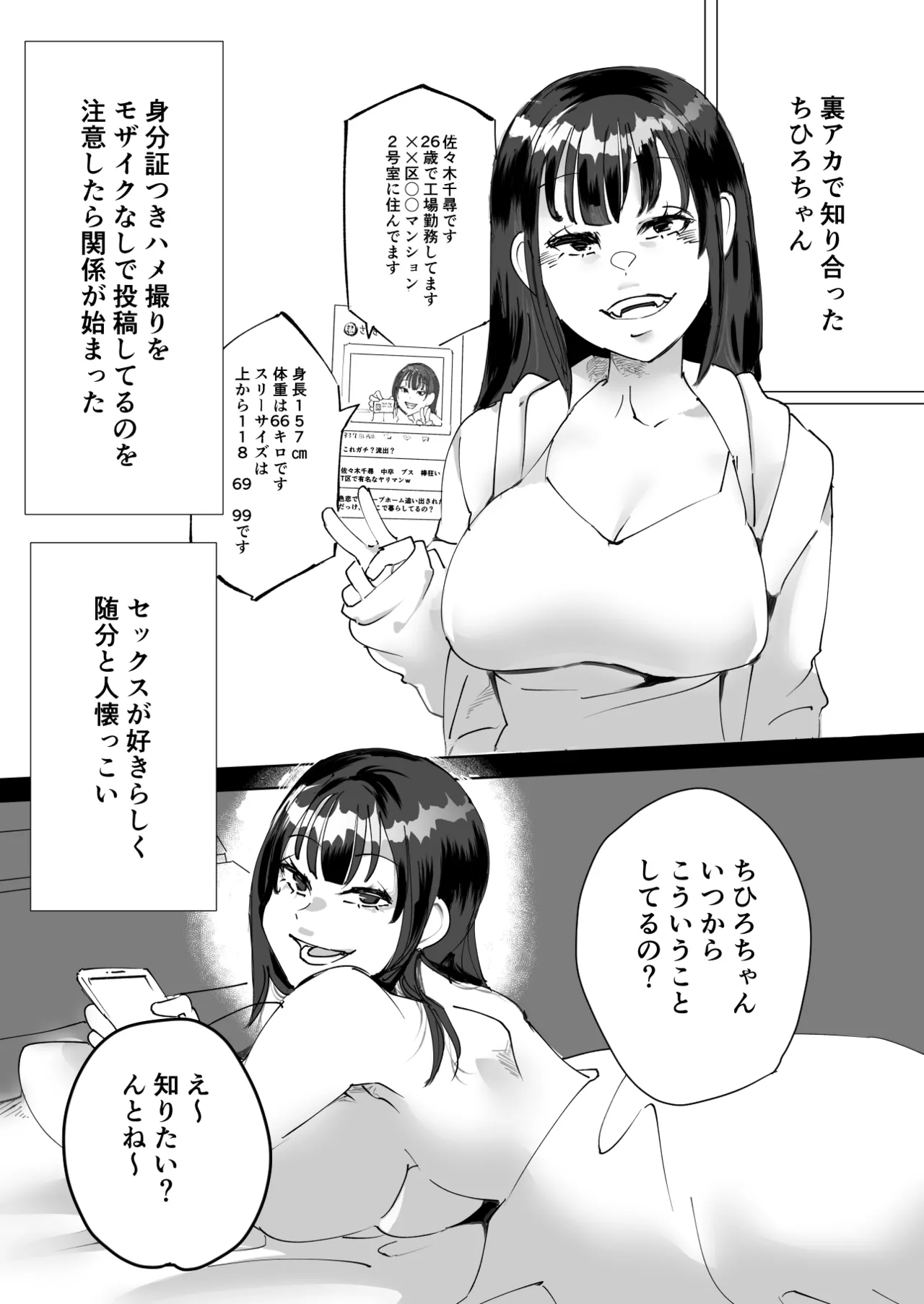 なんでもしちゃうちひろちゃん - page3