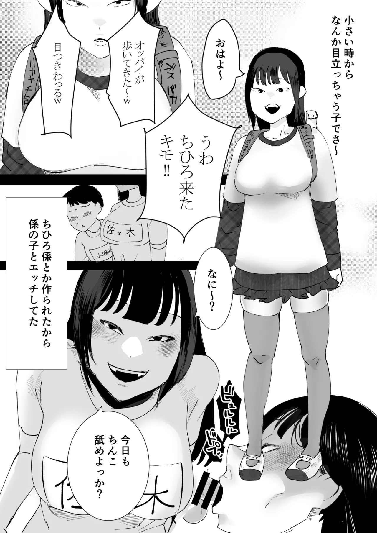 なんでもしちゃうちひろちゃん - page4