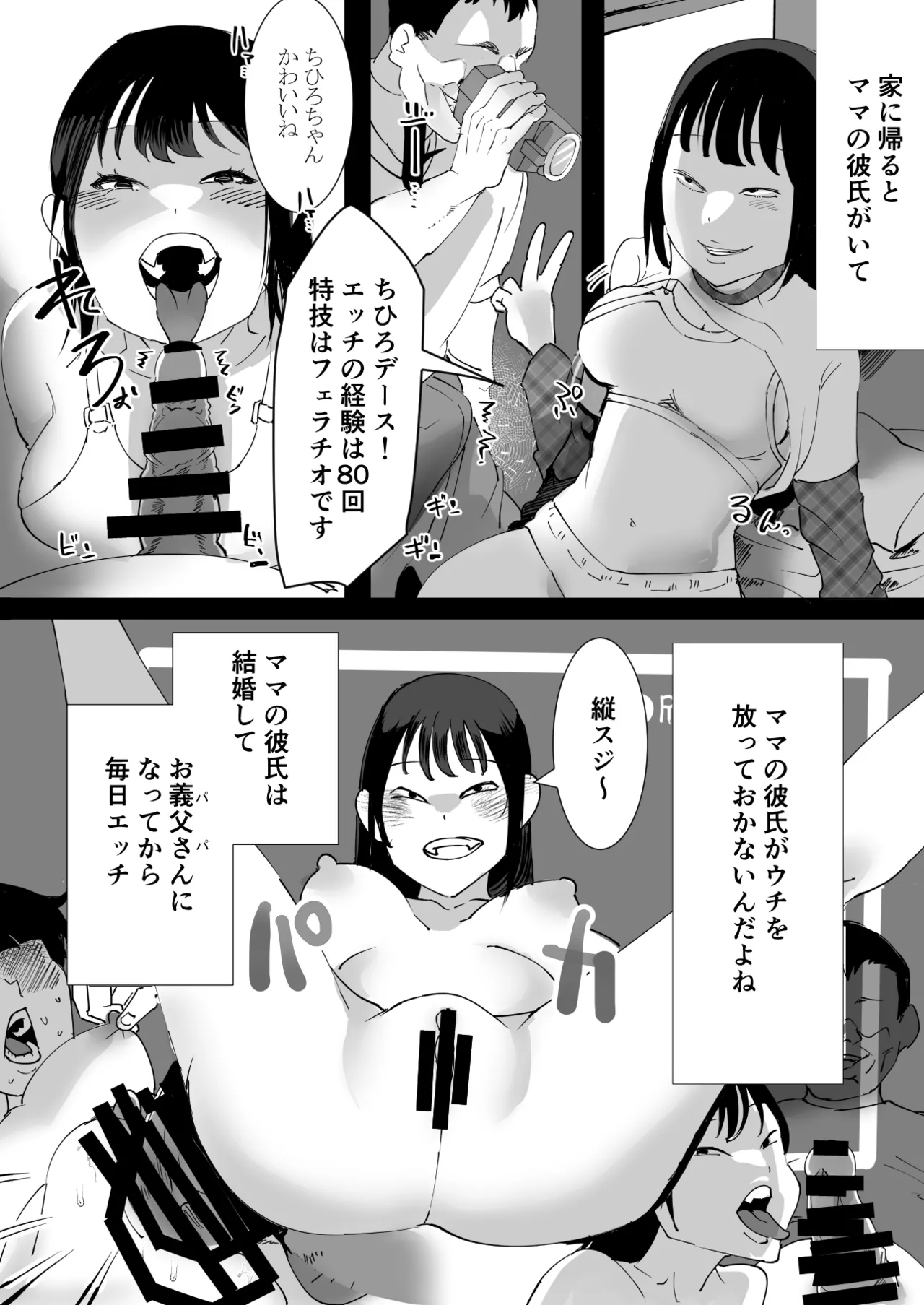 なんでもしちゃうちひろちゃん - page6