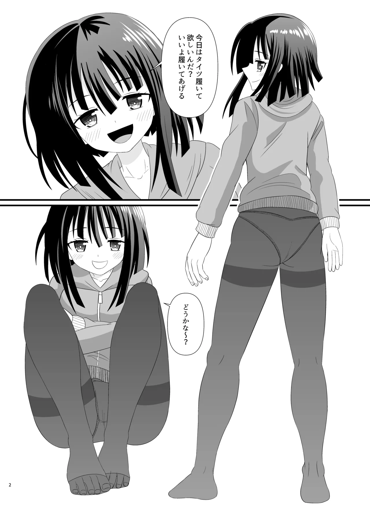タイツでごしごし - page2