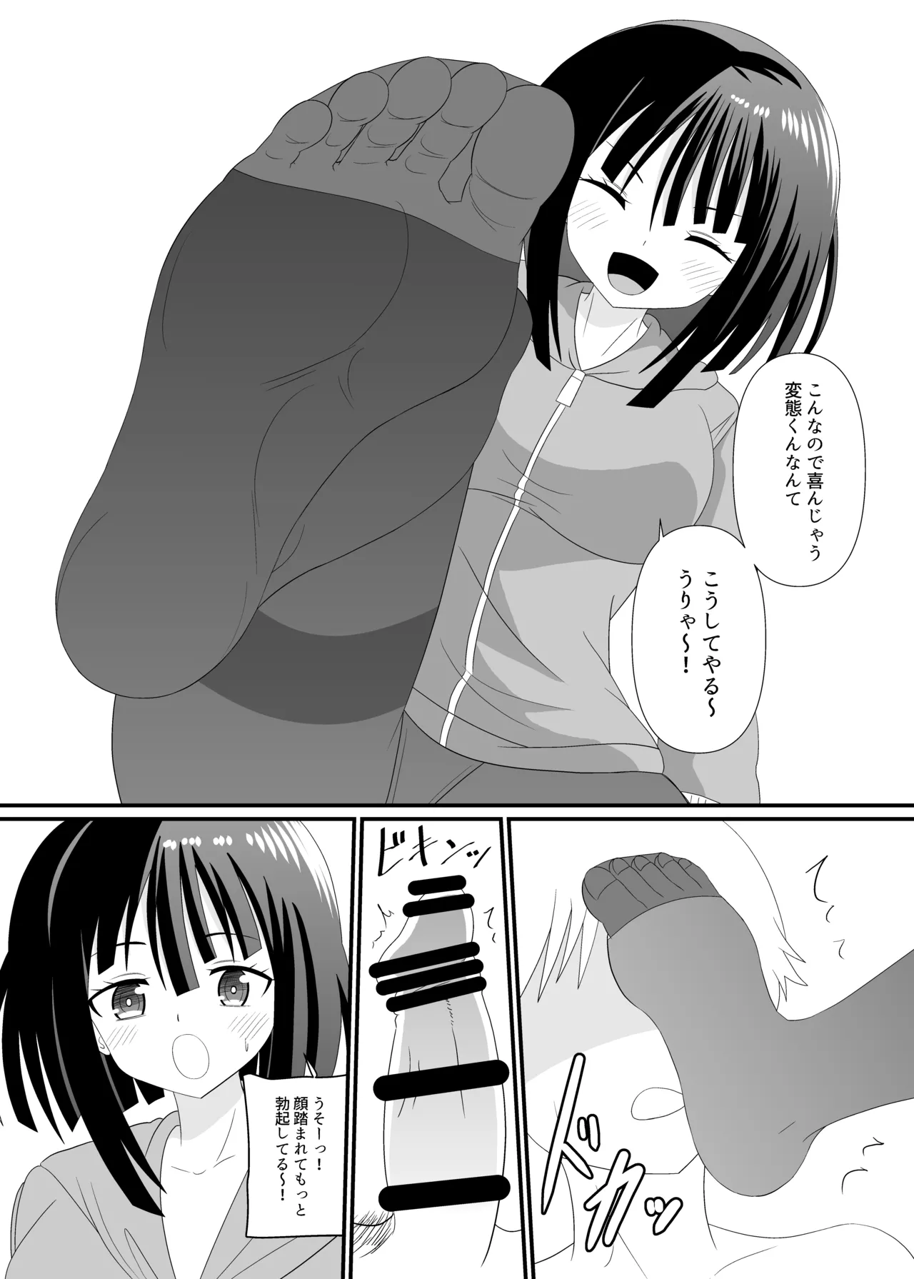 タイツでごしごし - page4