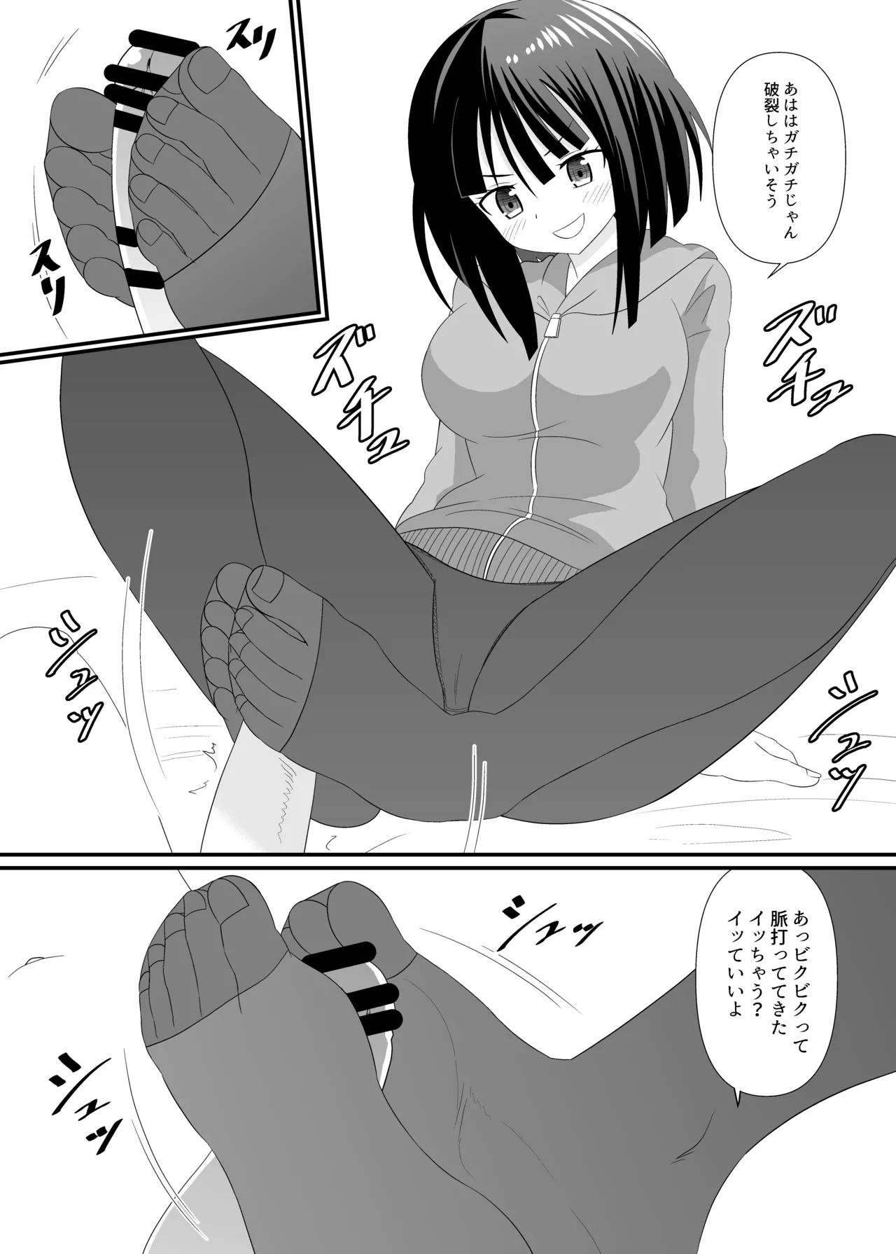 タイツでごしごし - page6