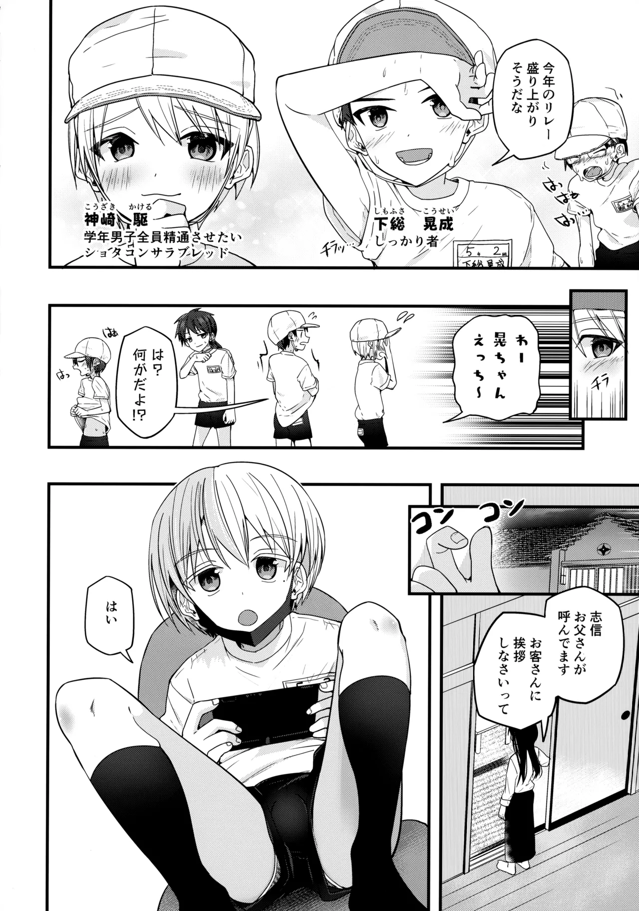 純情サラブレッド罪悪のオナニー編 - page11