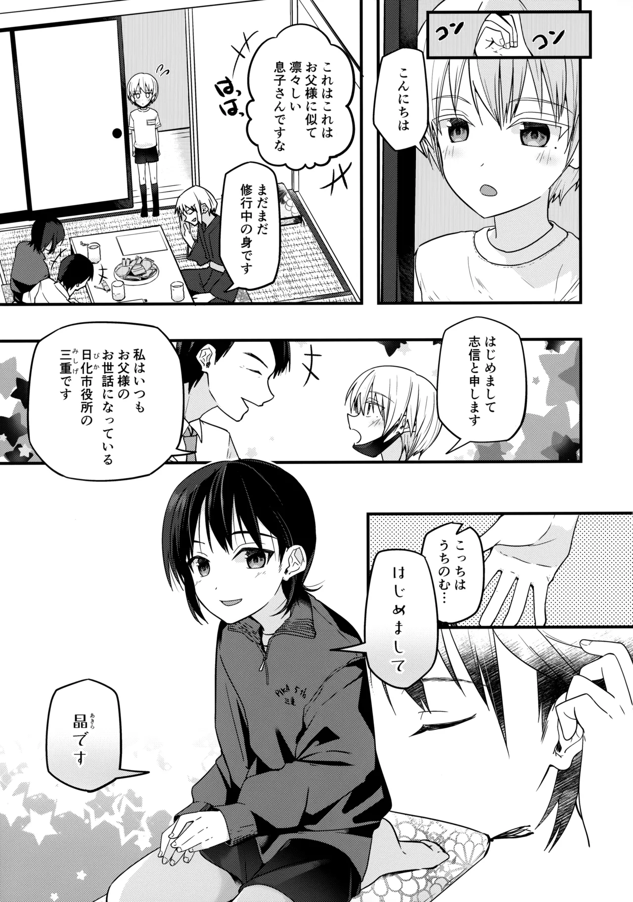 純情サラブレッド罪悪のオナニー編 - page12