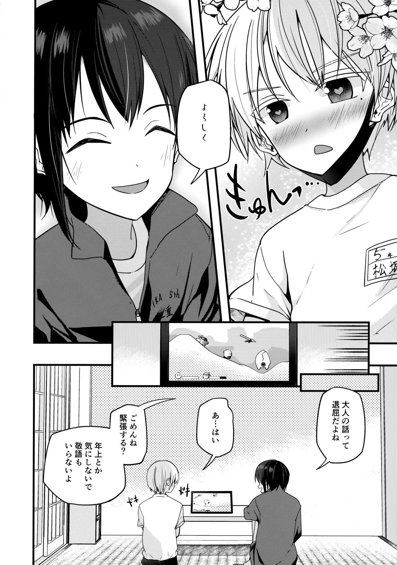 純情サラブレッド罪悪のオナニー編 - page13