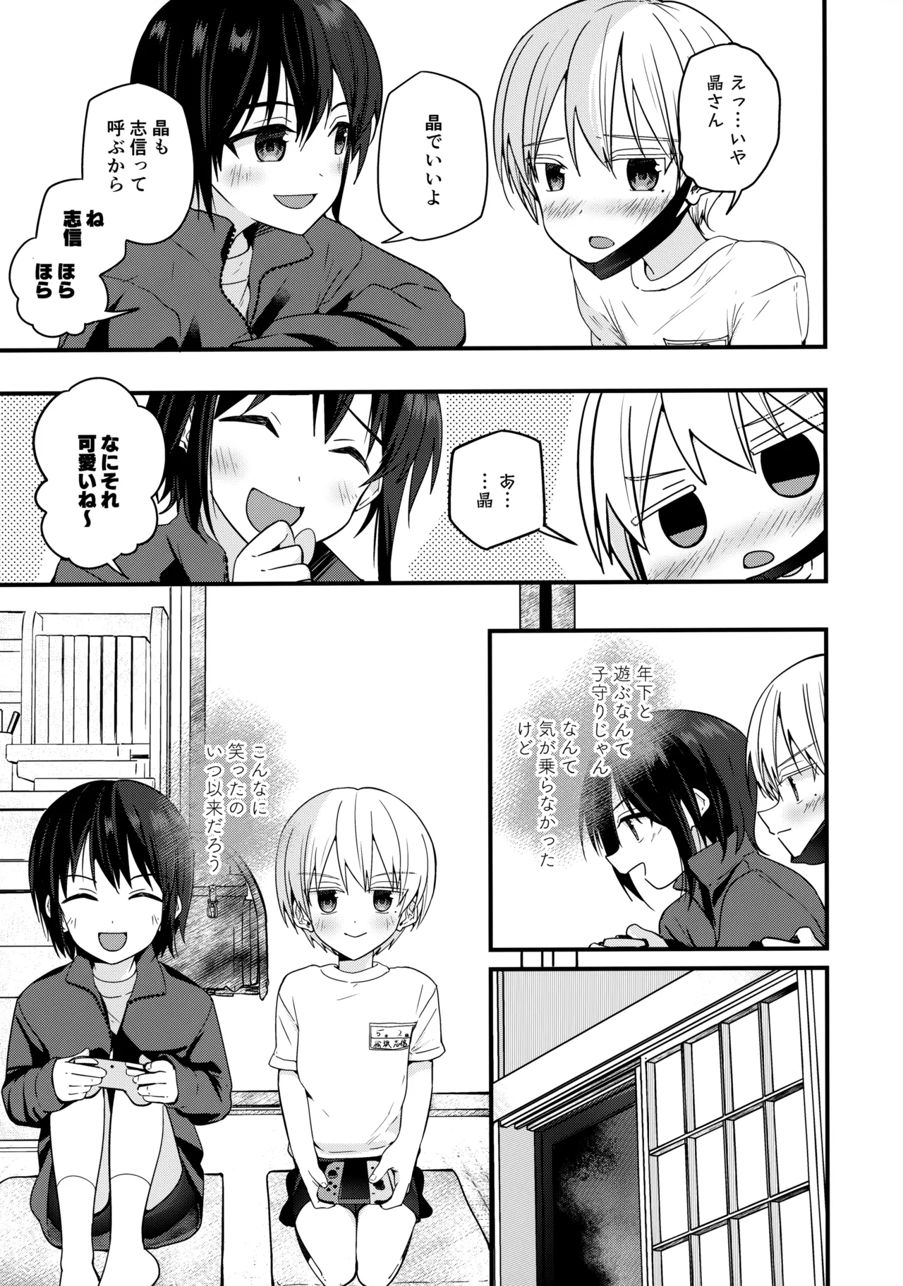 純情サラブレッド罪悪のオナニー編 - page14