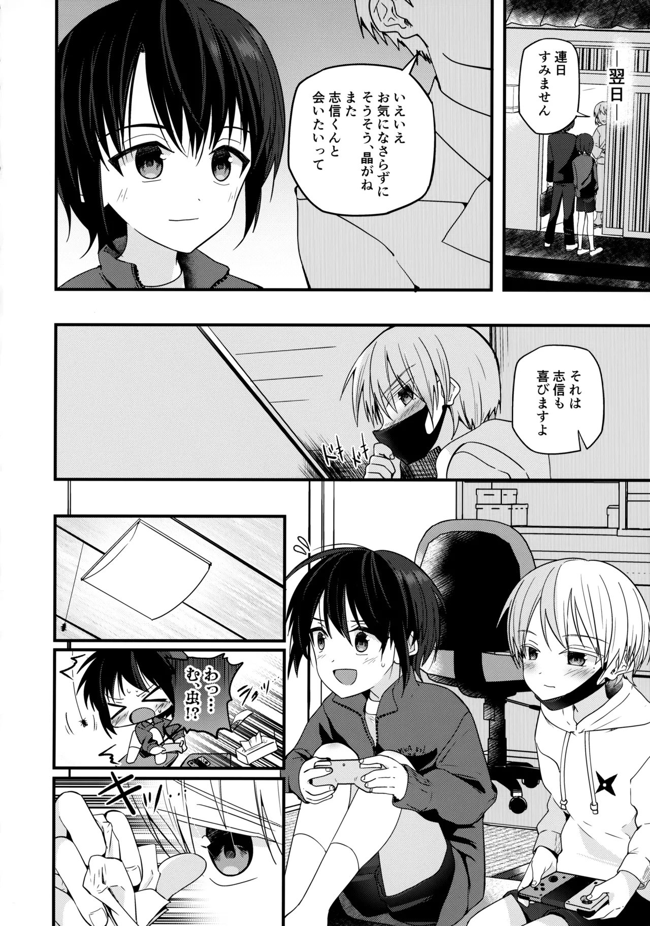 純情サラブレッド罪悪のオナニー編 - page15