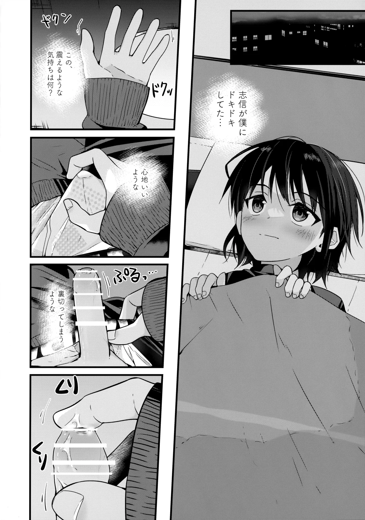 純情サラブレッド罪悪のオナニー編 - page17