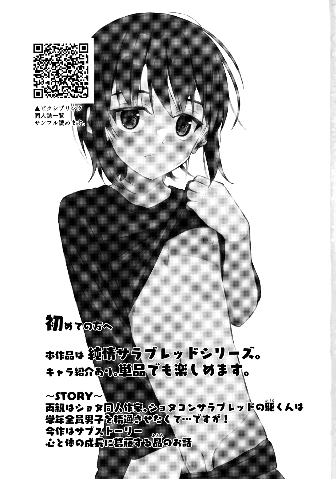 純情サラブレッド罪悪のオナニー編 - page2