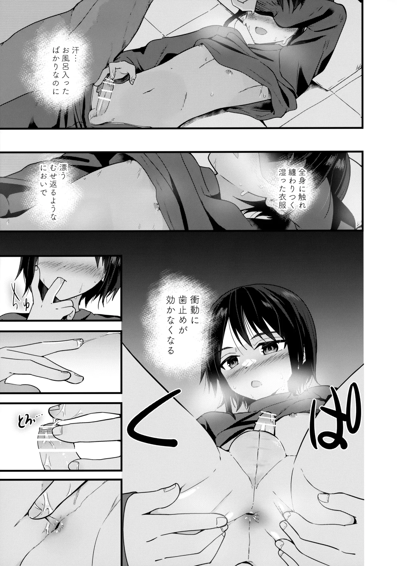 純情サラブレッド罪悪のオナニー編 - page20