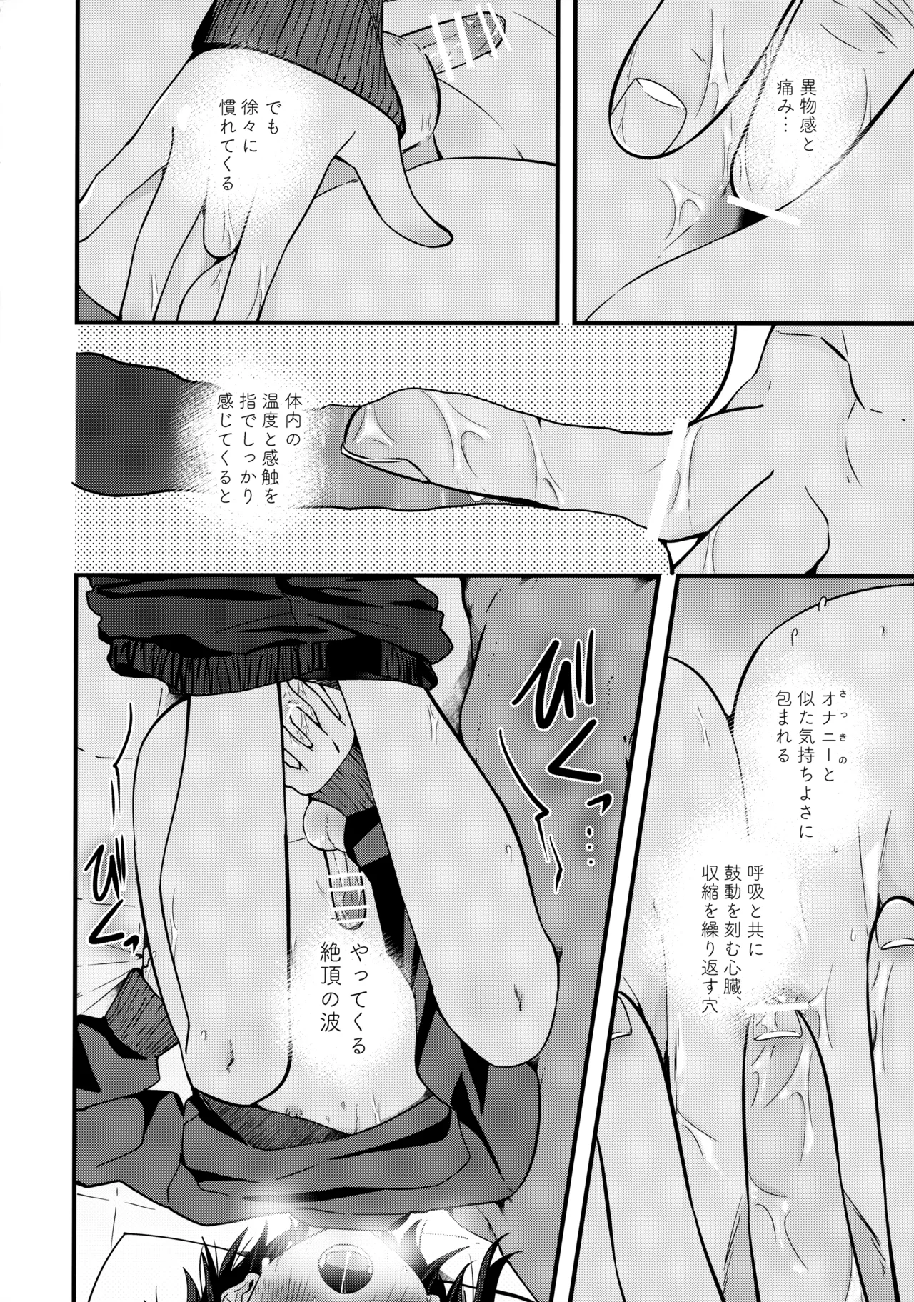 純情サラブレッド罪悪のオナニー編 - page21