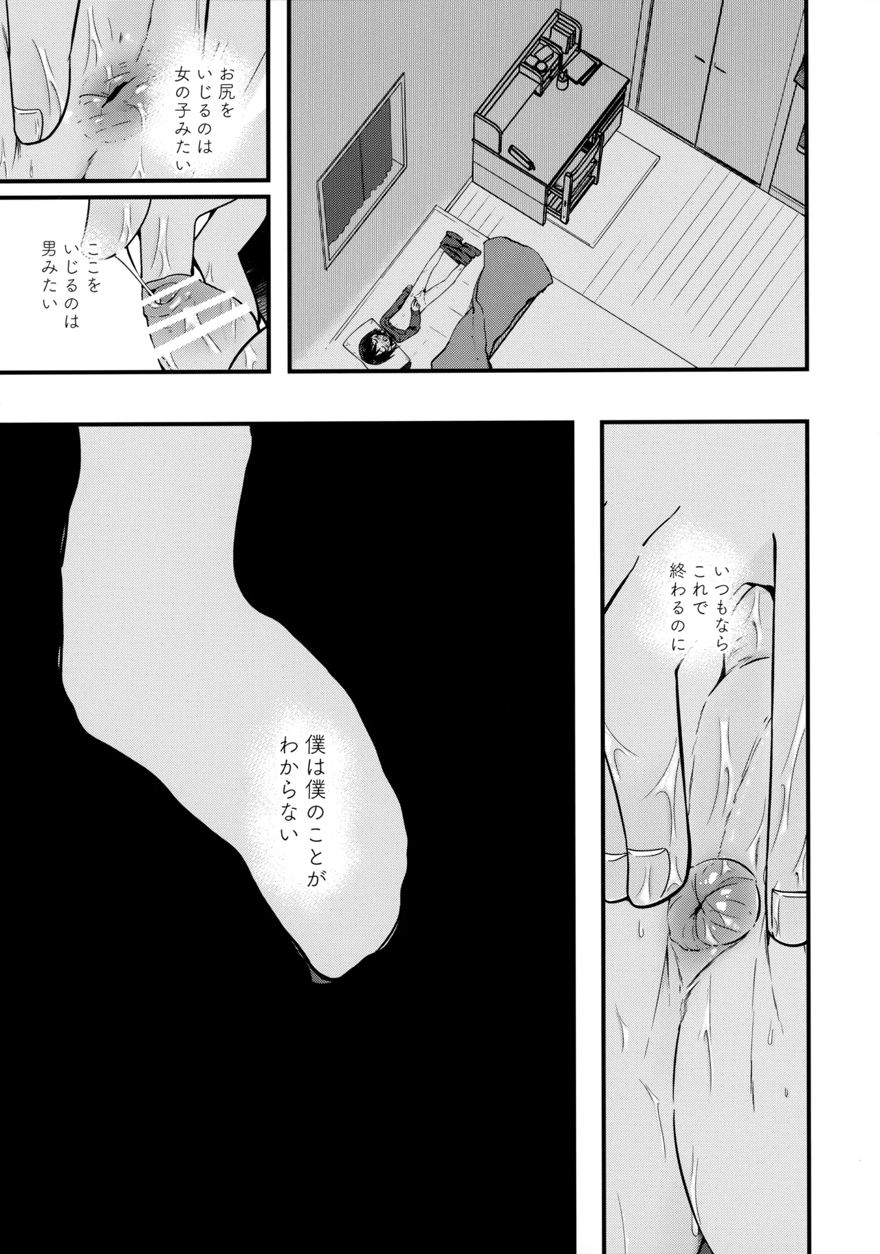 純情サラブレッド罪悪のオナニー編 - page22
