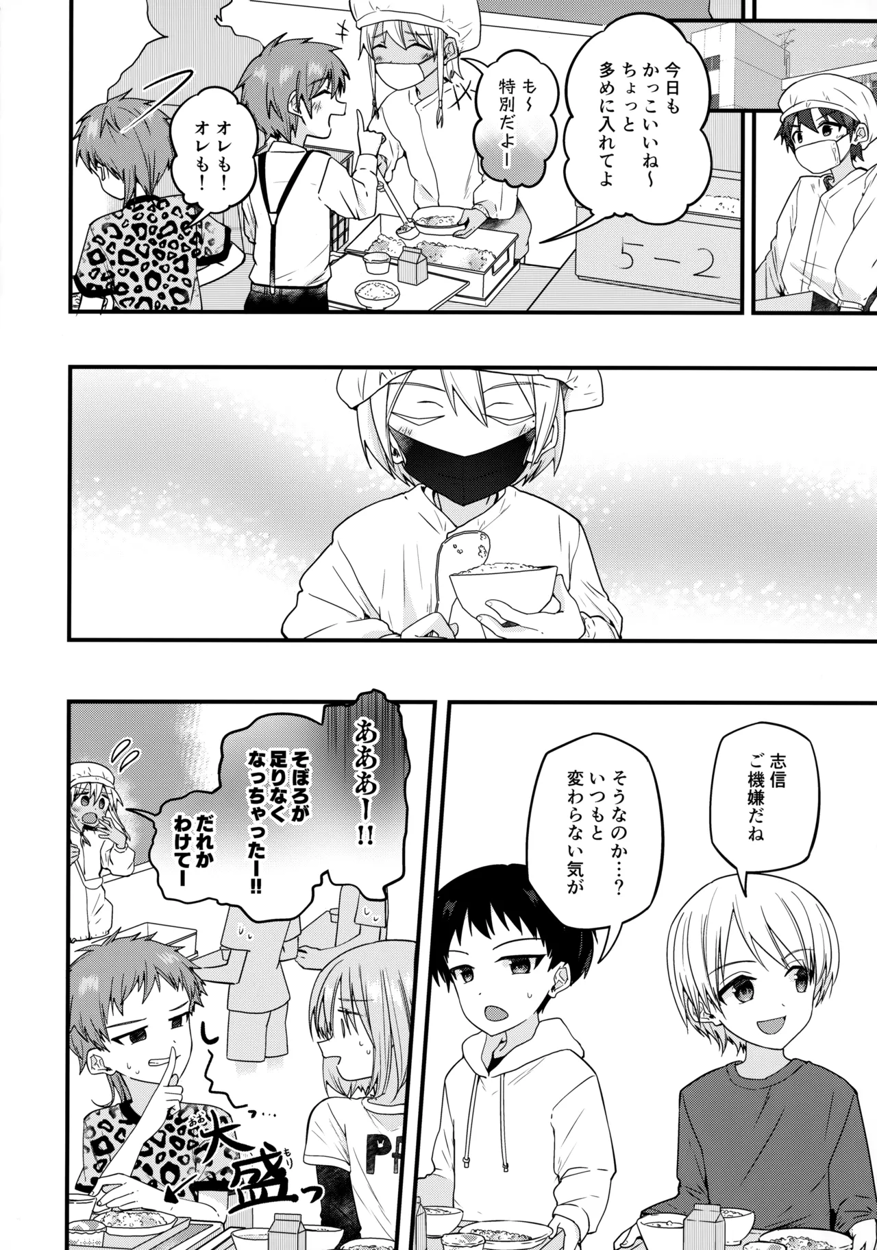 純情サラブレッド罪悪のオナニー編 - page23