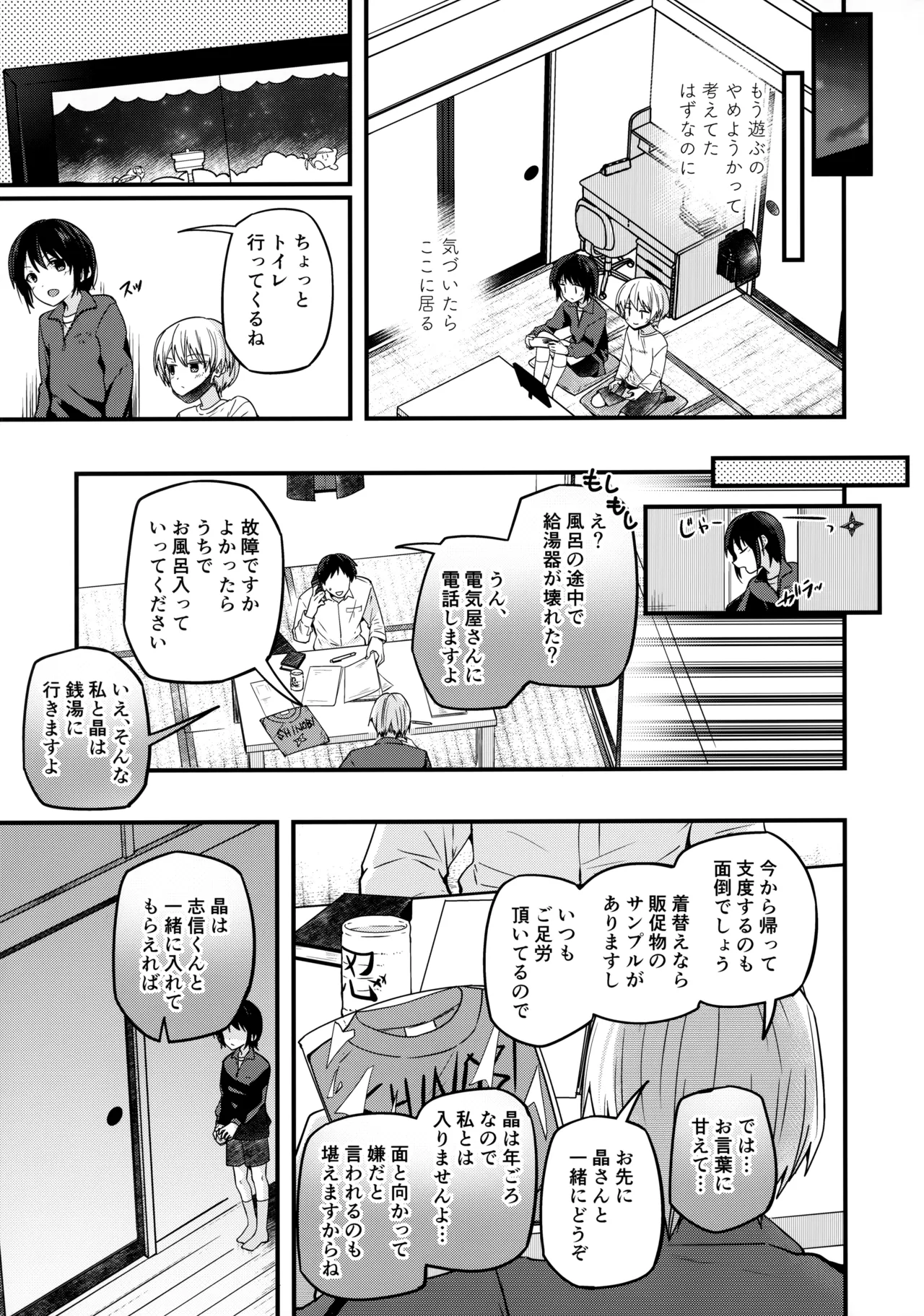 純情サラブレッド罪悪のオナニー編 - page24