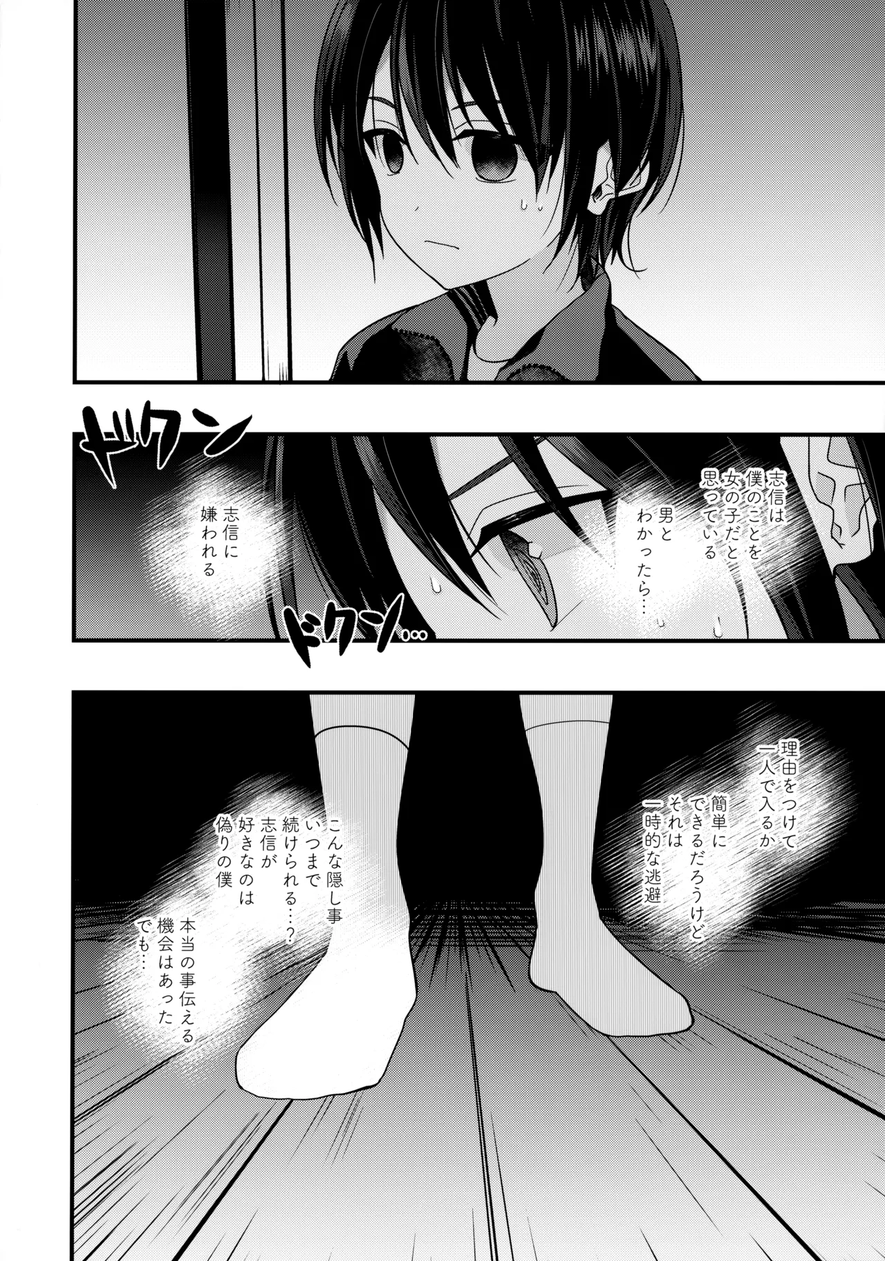 純情サラブレッド罪悪のオナニー編 - page25