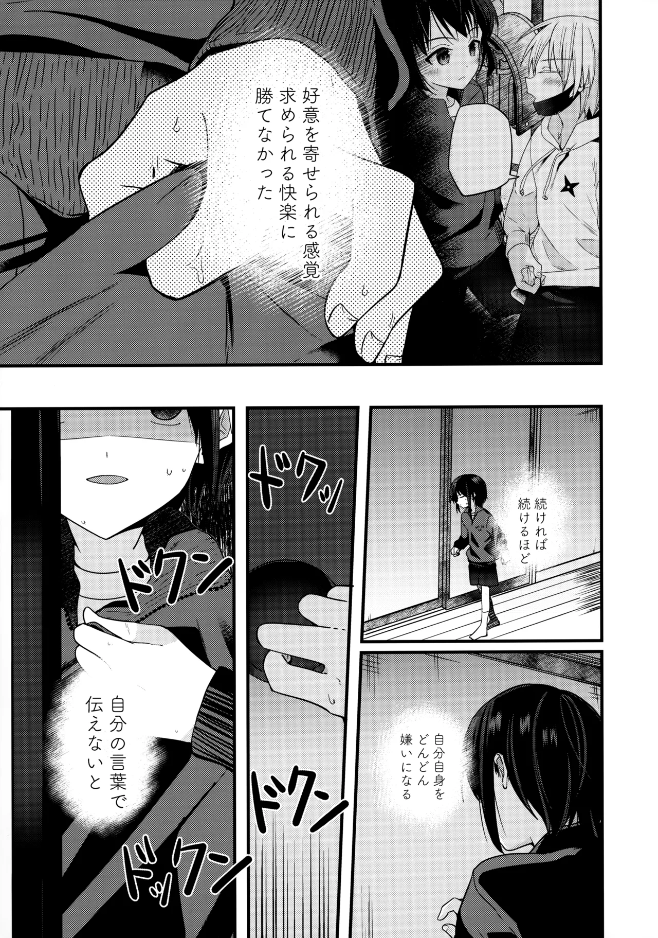 純情サラブレッド罪悪のオナニー編 - page26
