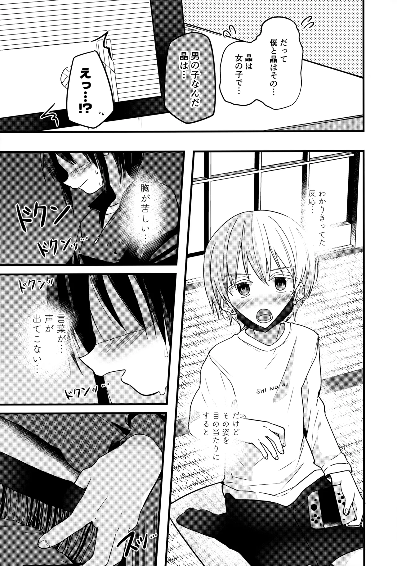 純情サラブレッド罪悪のオナニー編 - page28
