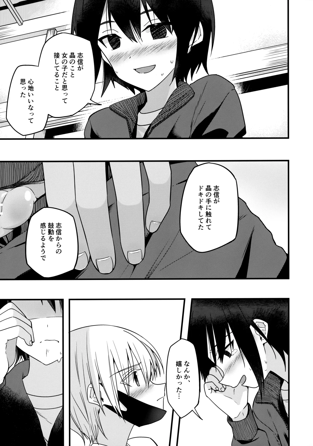 純情サラブレッド罪悪のオナニー編 - page32