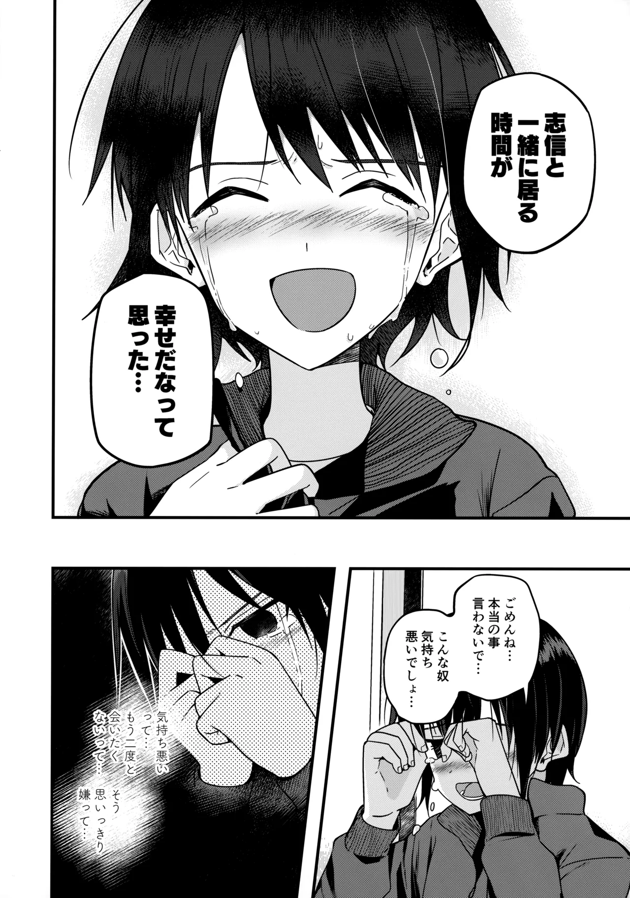 純情サラブレッド罪悪のオナニー編 - page33