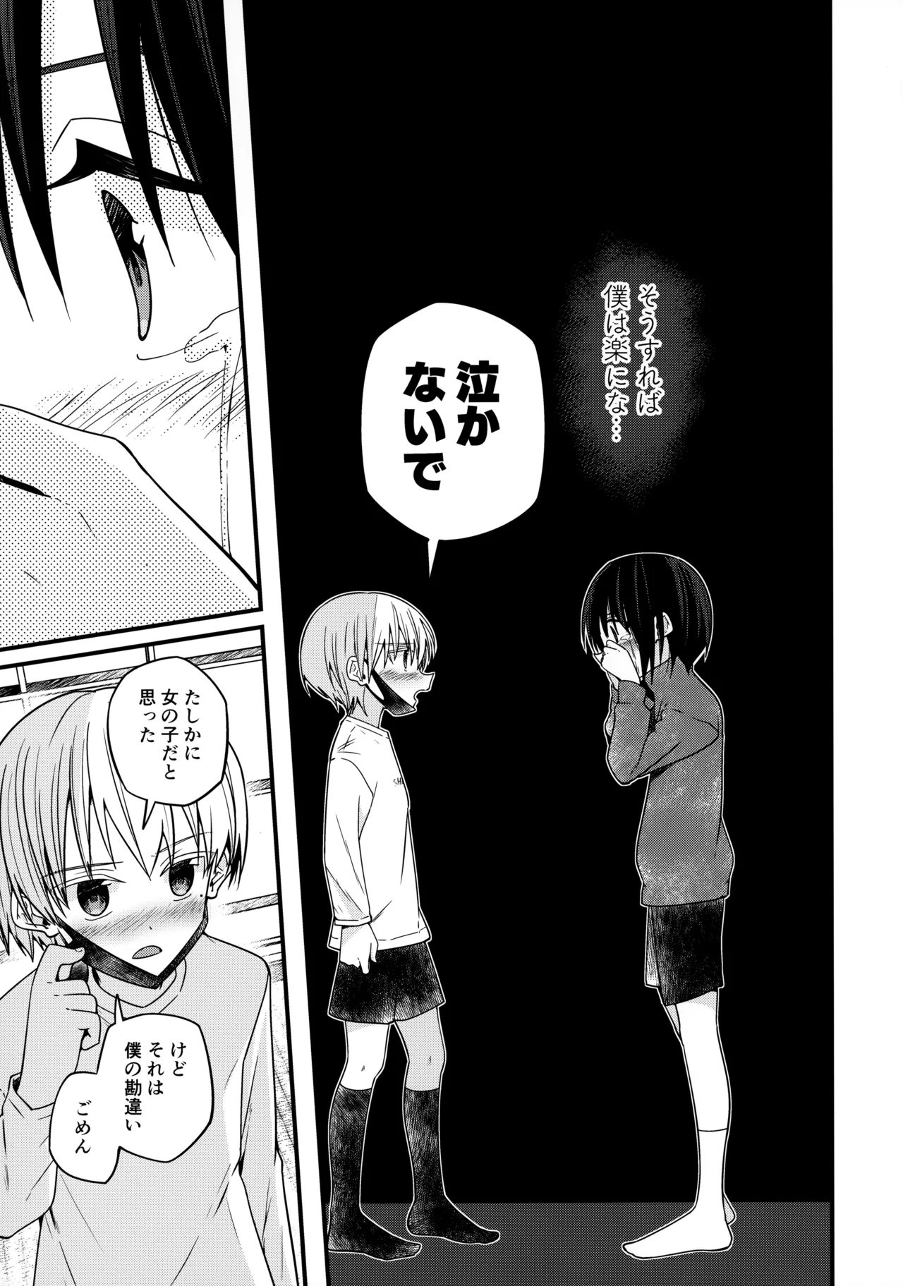 純情サラブレッド罪悪のオナニー編 - page34