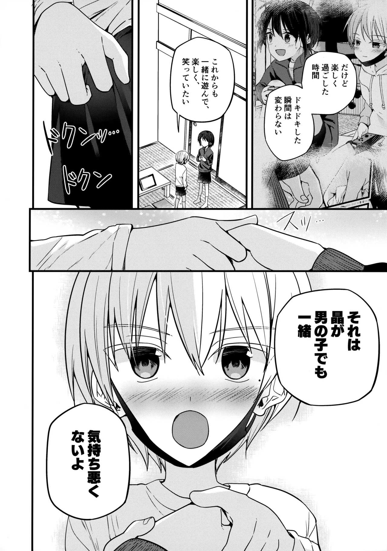 純情サラブレッド罪悪のオナニー編 - page35