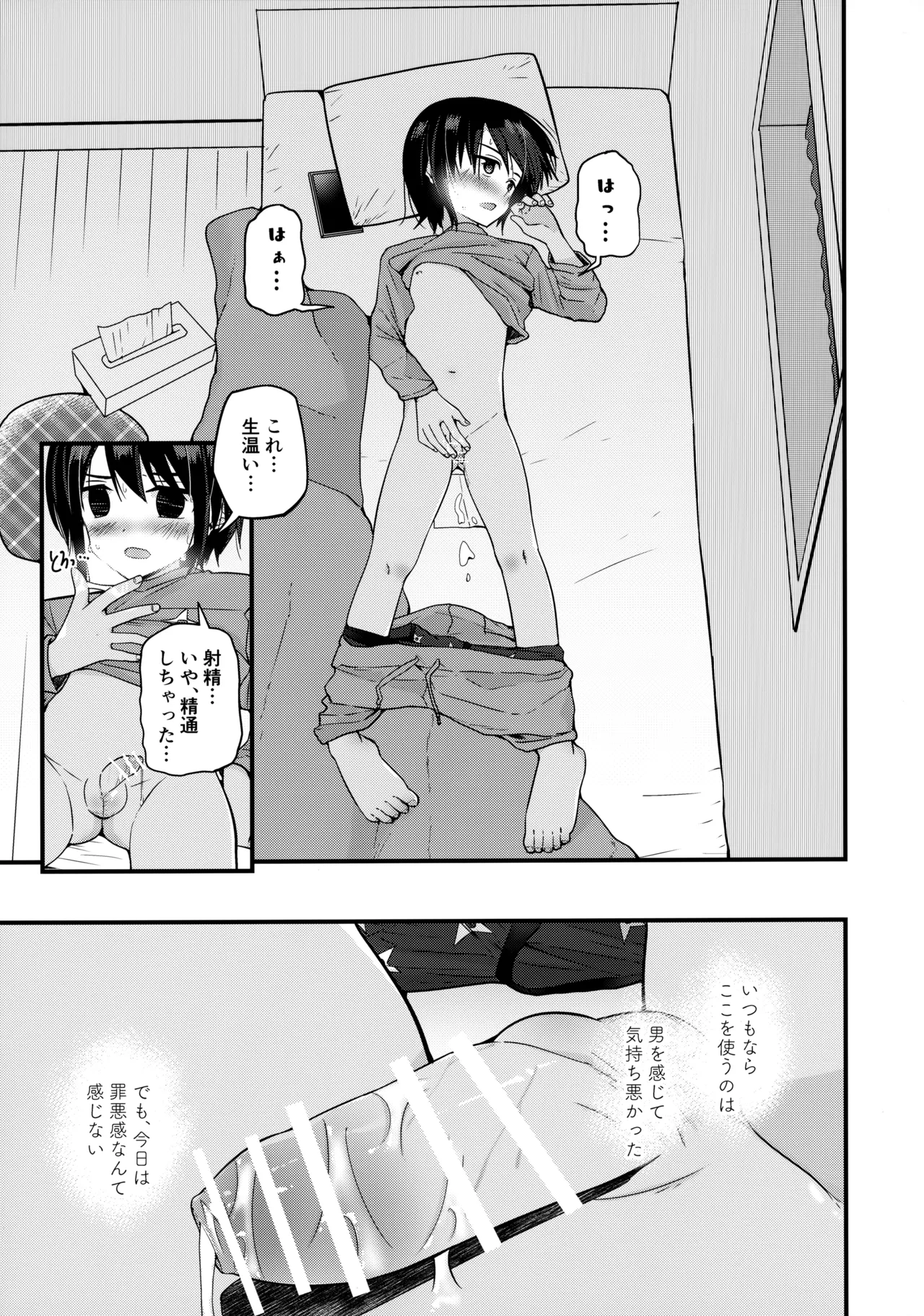 純情サラブレッド罪悪のオナニー編 - page46