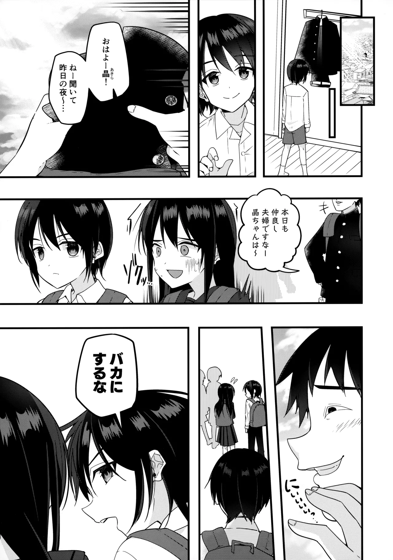 純情サラブレッド罪悪のオナニー編 - page48