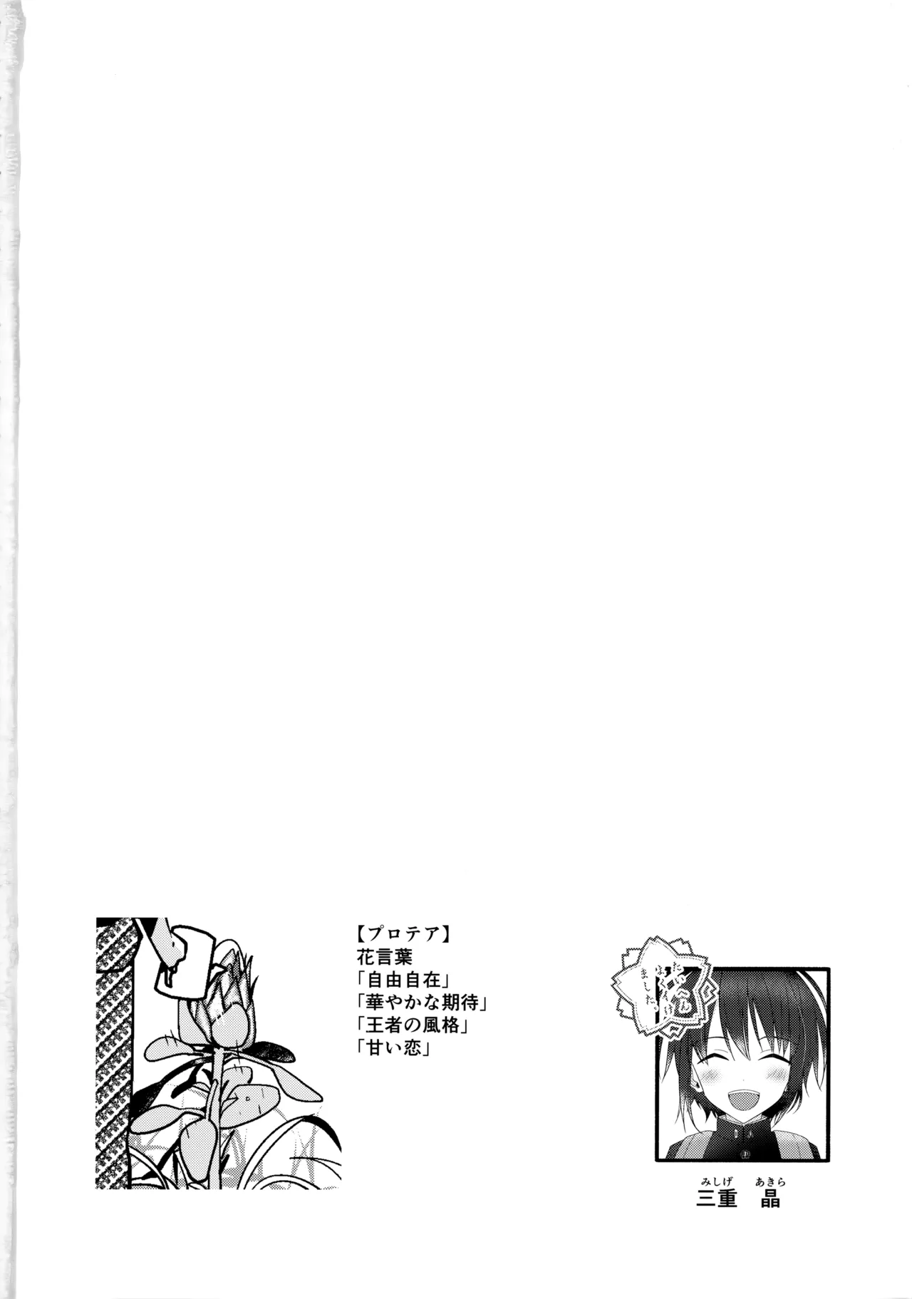 純情サラブレッド罪悪のオナニー編 - page54