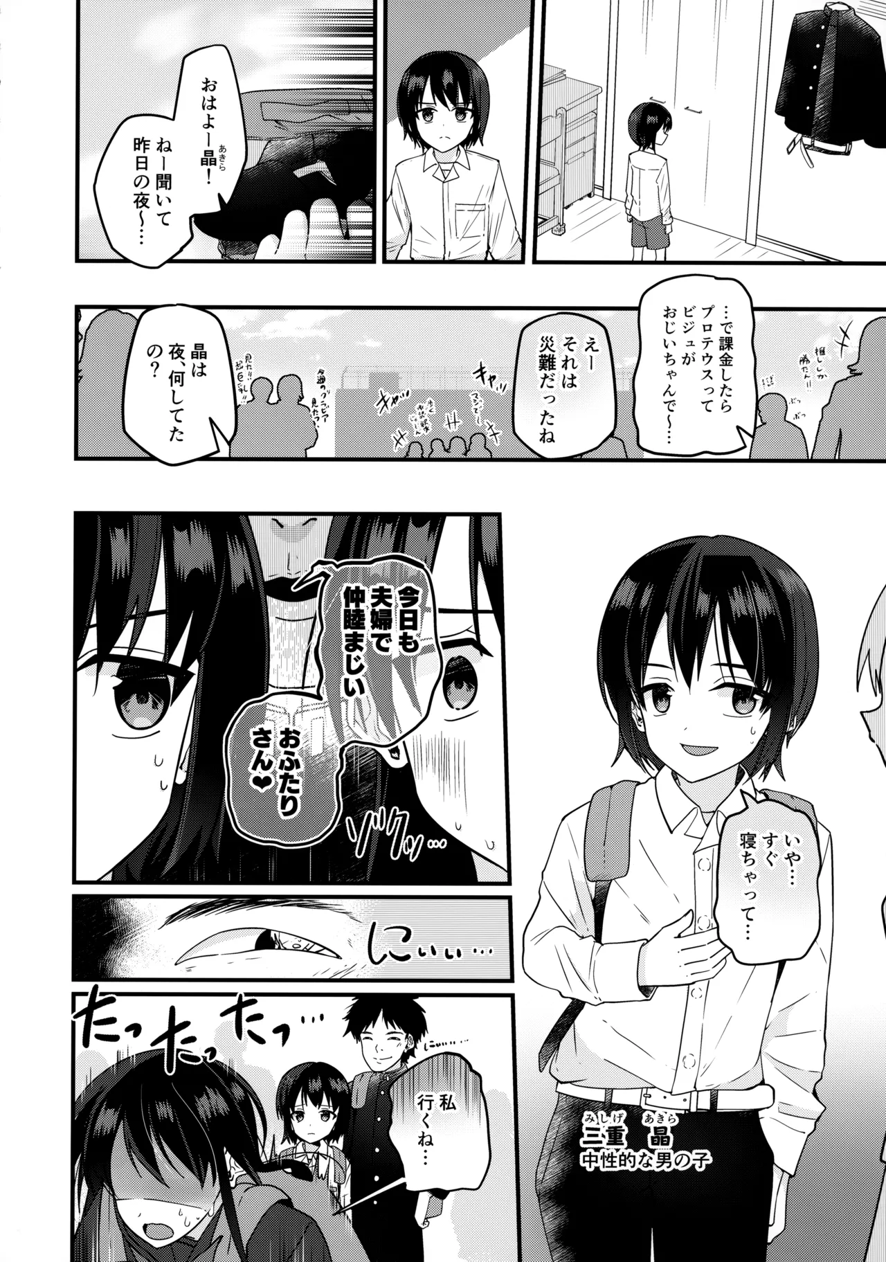 純情サラブレッド罪悪のオナニー編 - page7