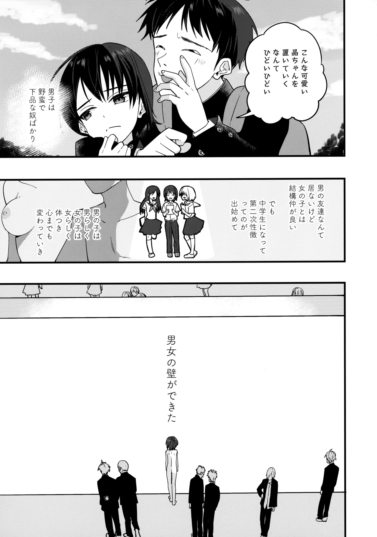 純情サラブレッド罪悪のオナニー編 - page8
