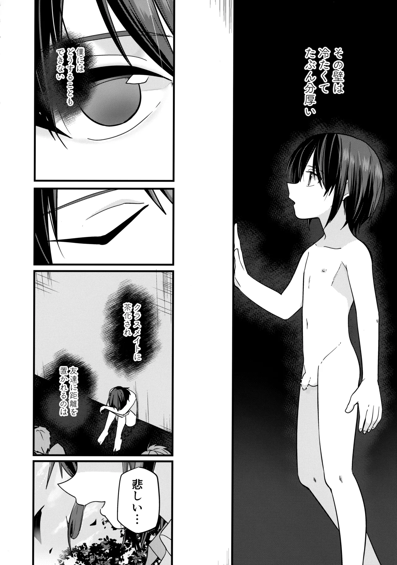 純情サラブレッド罪悪のオナニー編 - page9