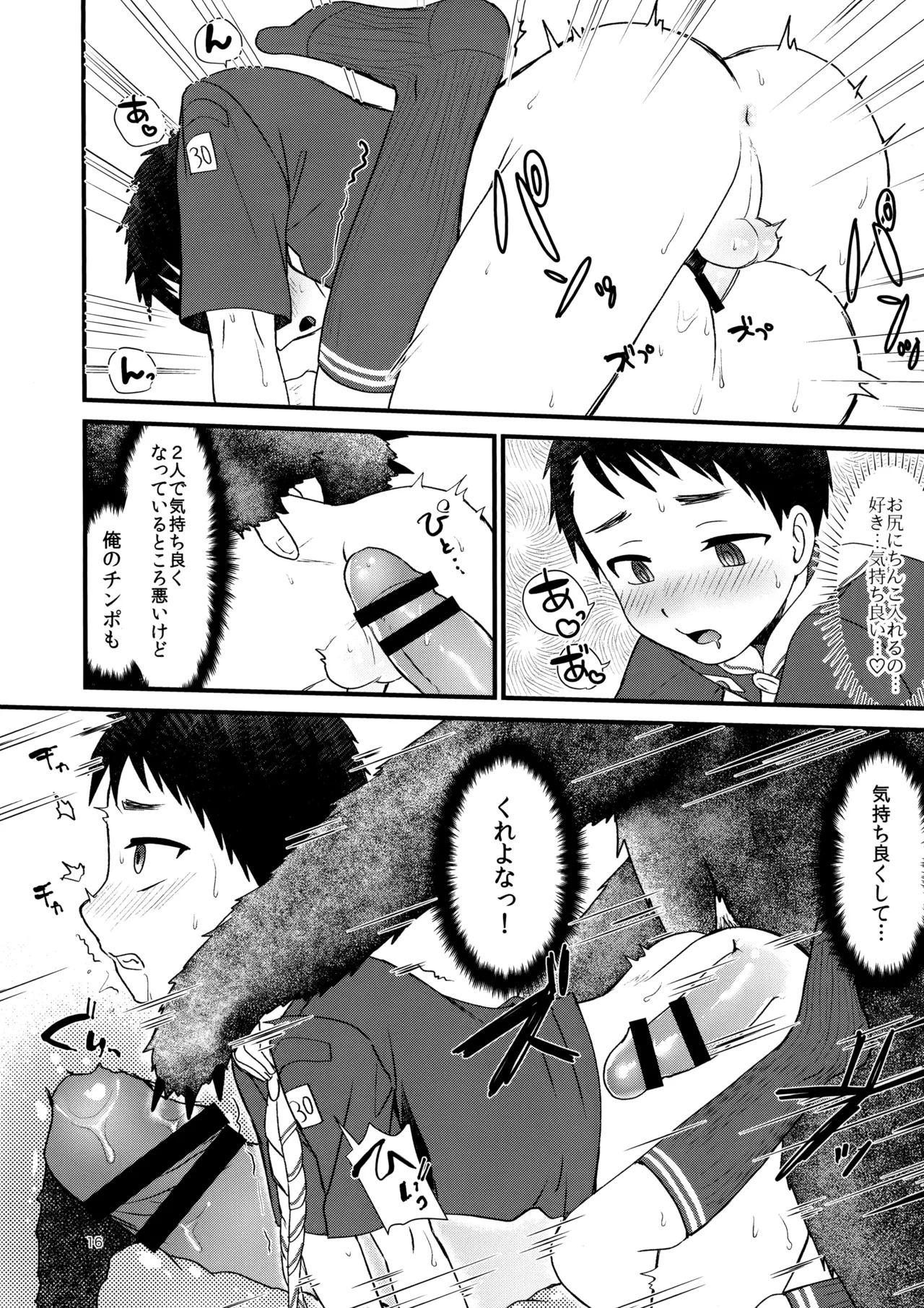 森のクマにご注意 - page13