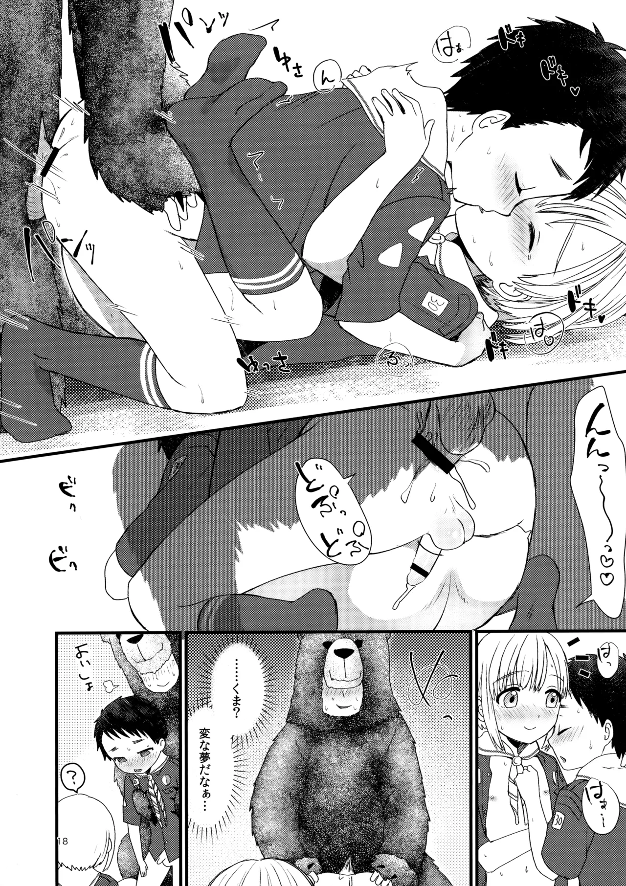 森のクマにご注意 - page15