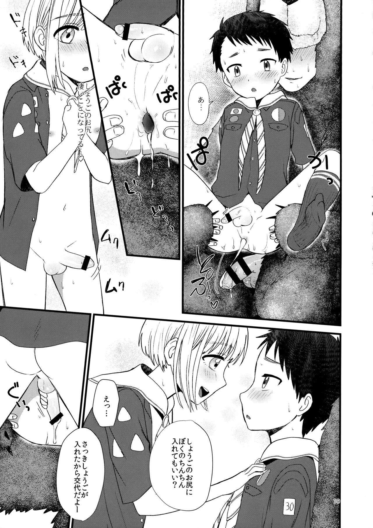 森のクマにご注意 - page16