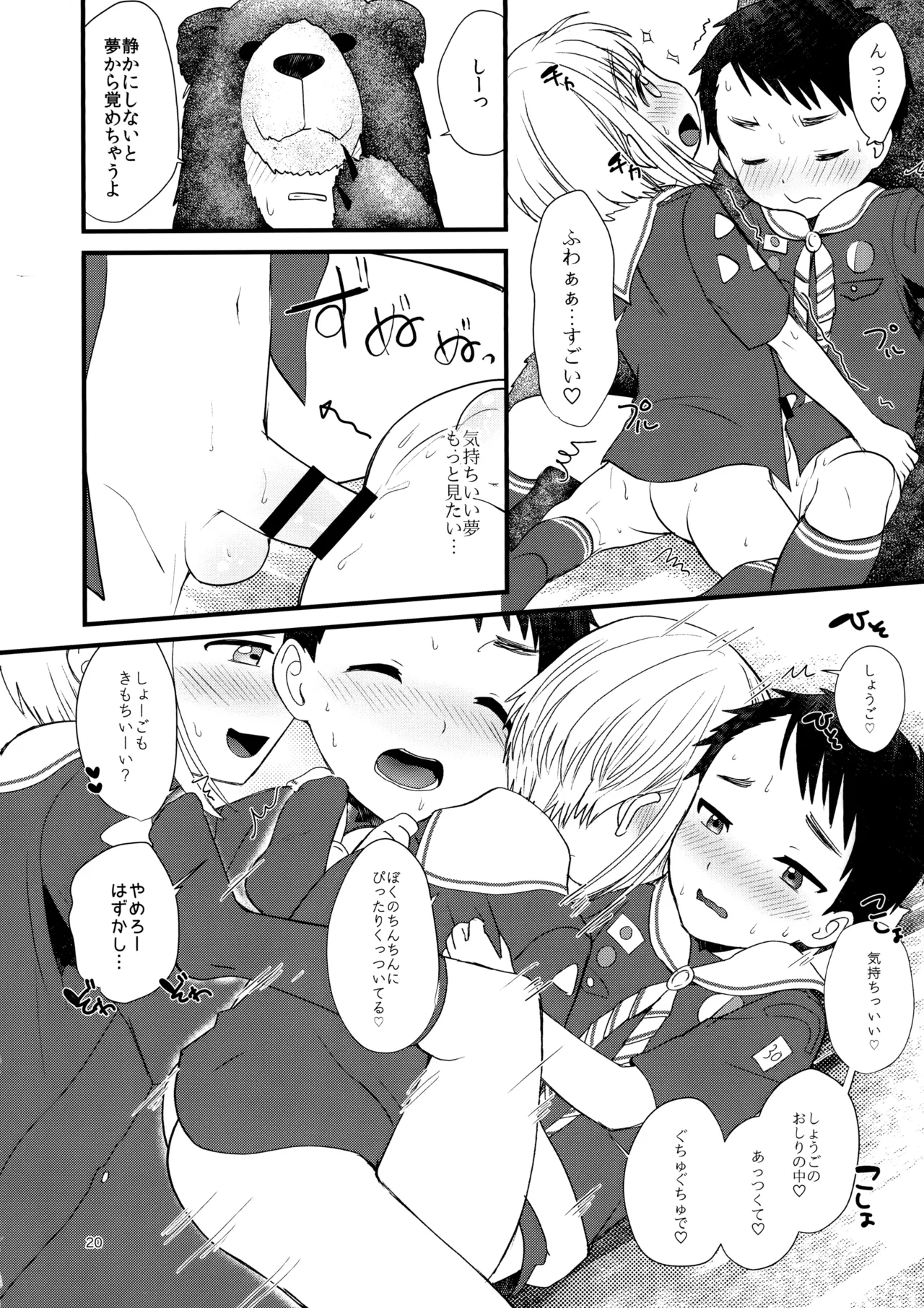 森のクマにご注意 - page17