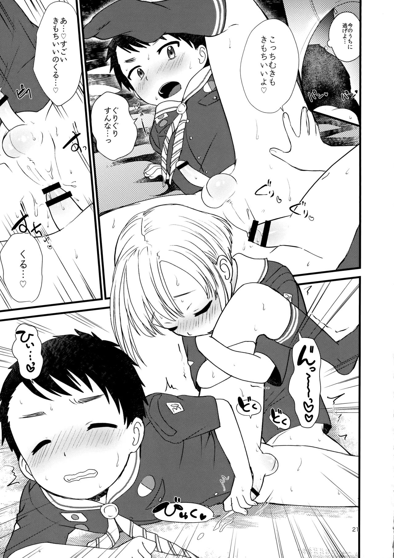 森のクマにご注意 - page18