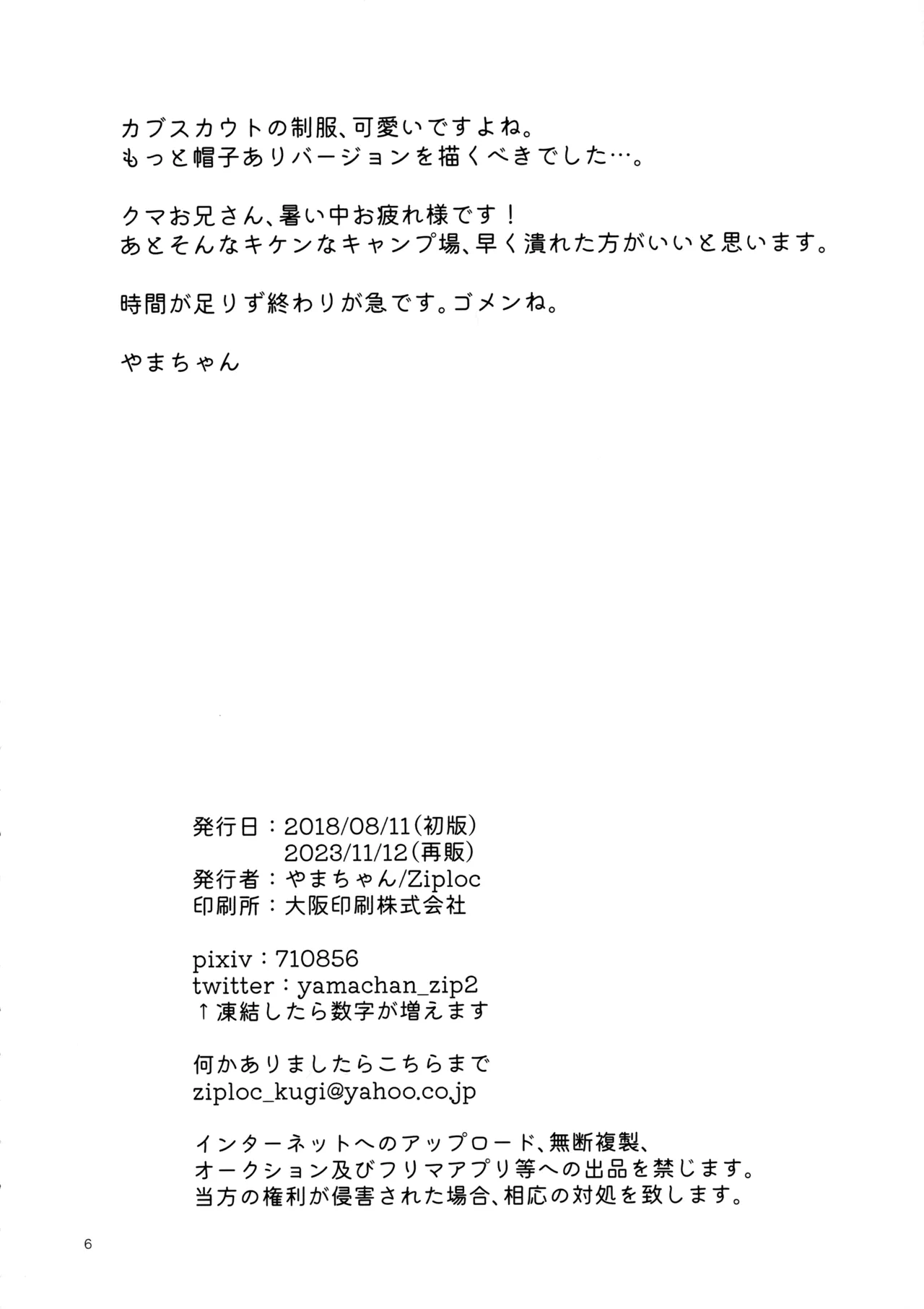 森のクマにご注意 - page3