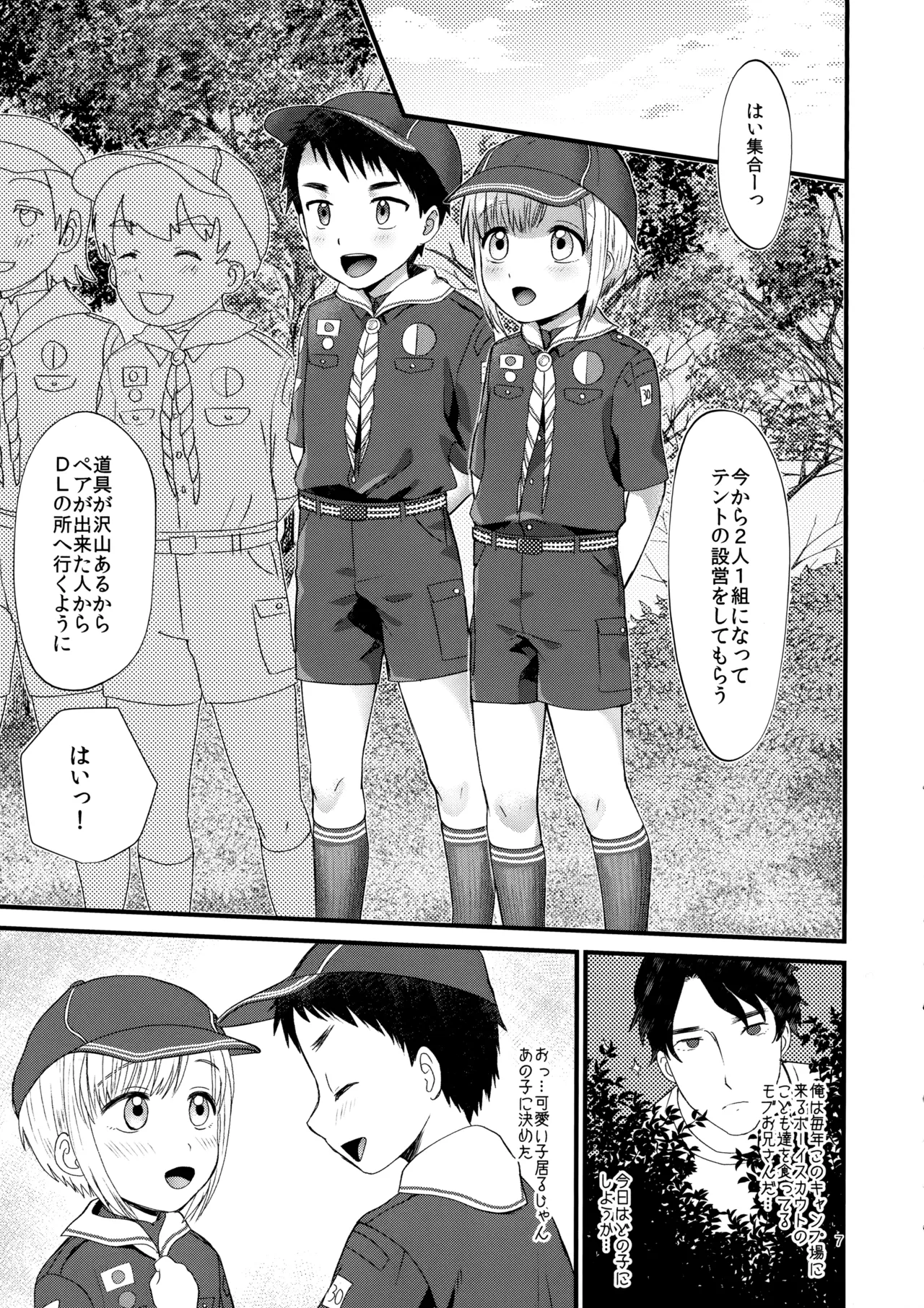 森のクマにご注意 - page4
