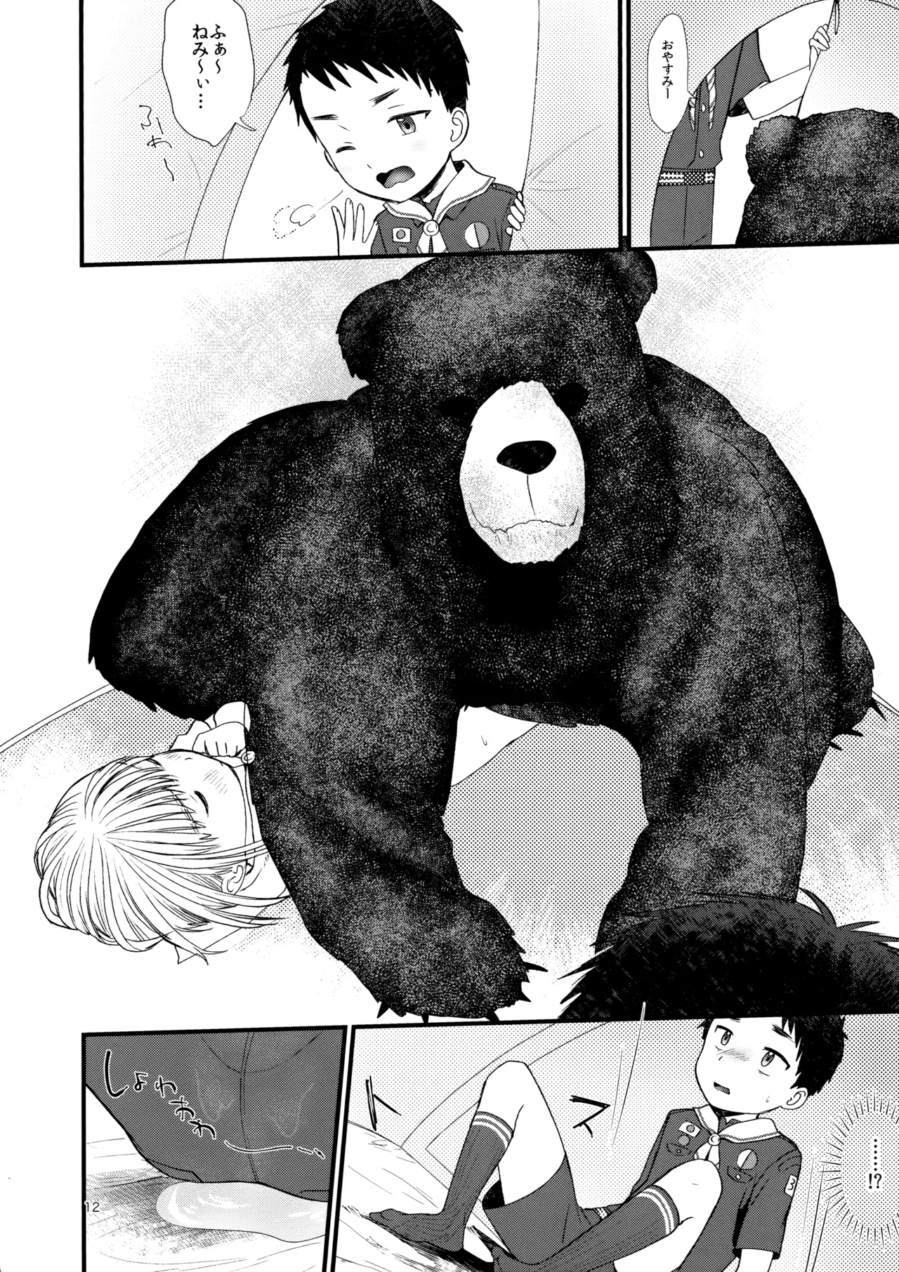 森のクマにご注意 - page9