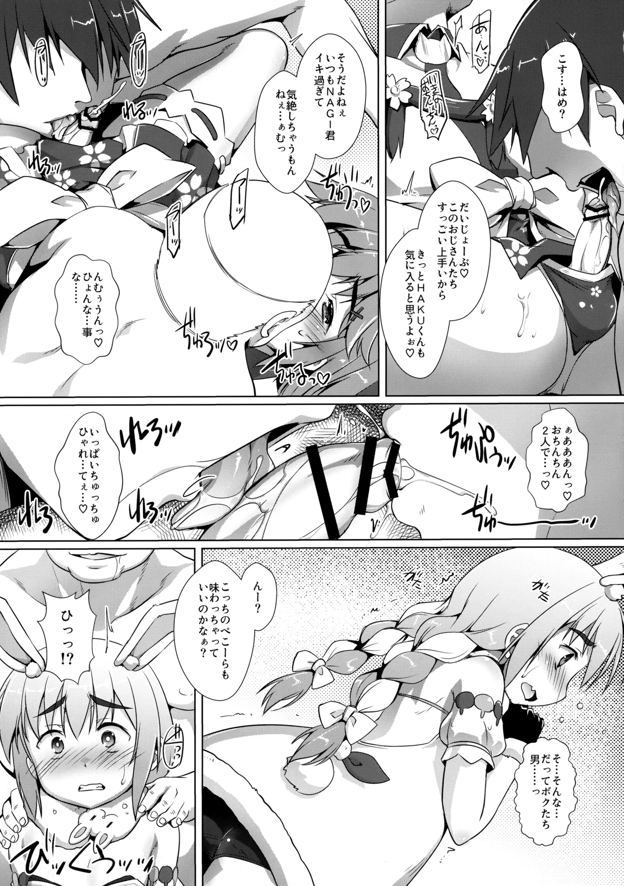 推しコスをゲットしたオトコノコの話。配信版 - page12