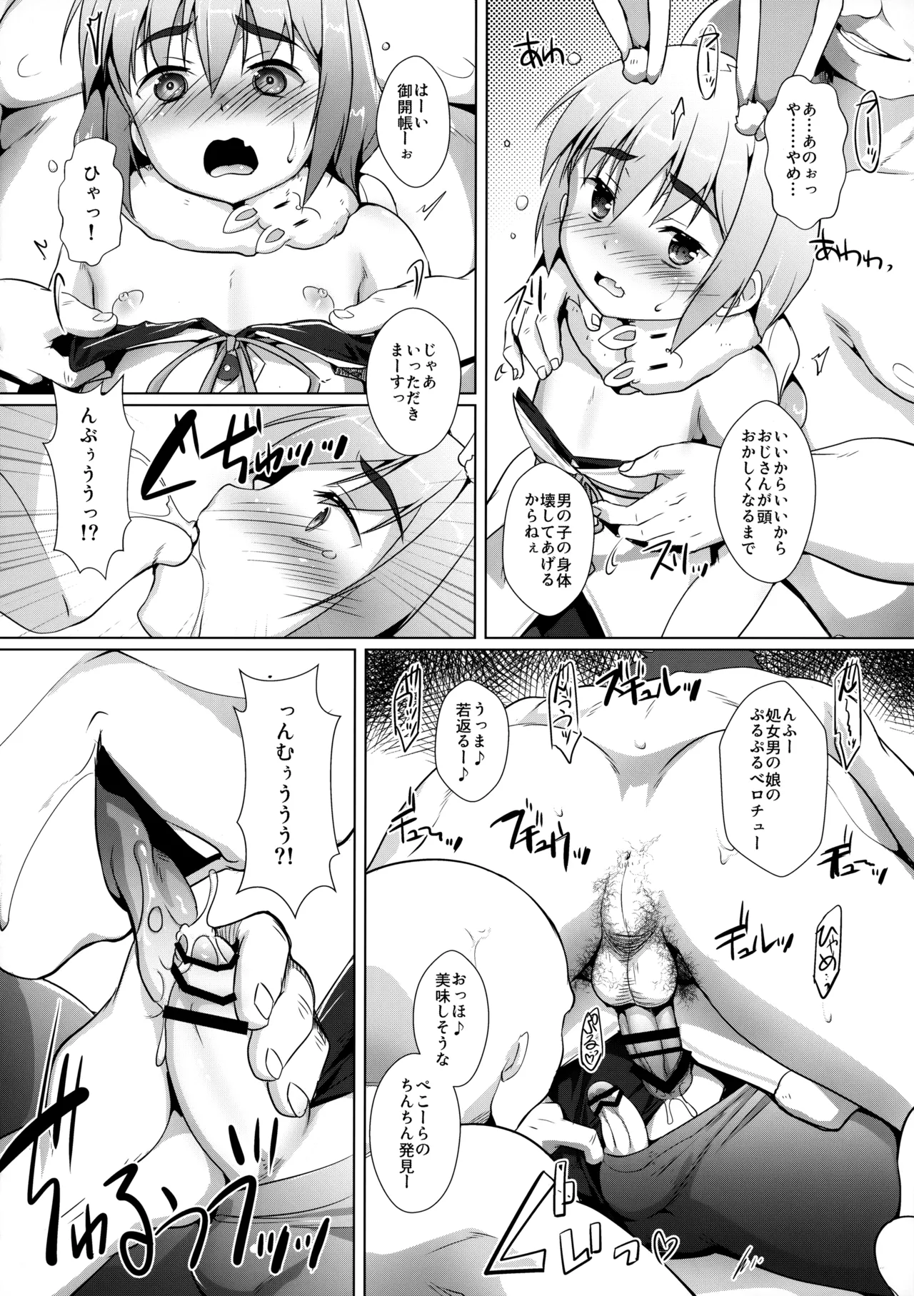 推しコスをゲットしたオトコノコの話。配信版 - page13