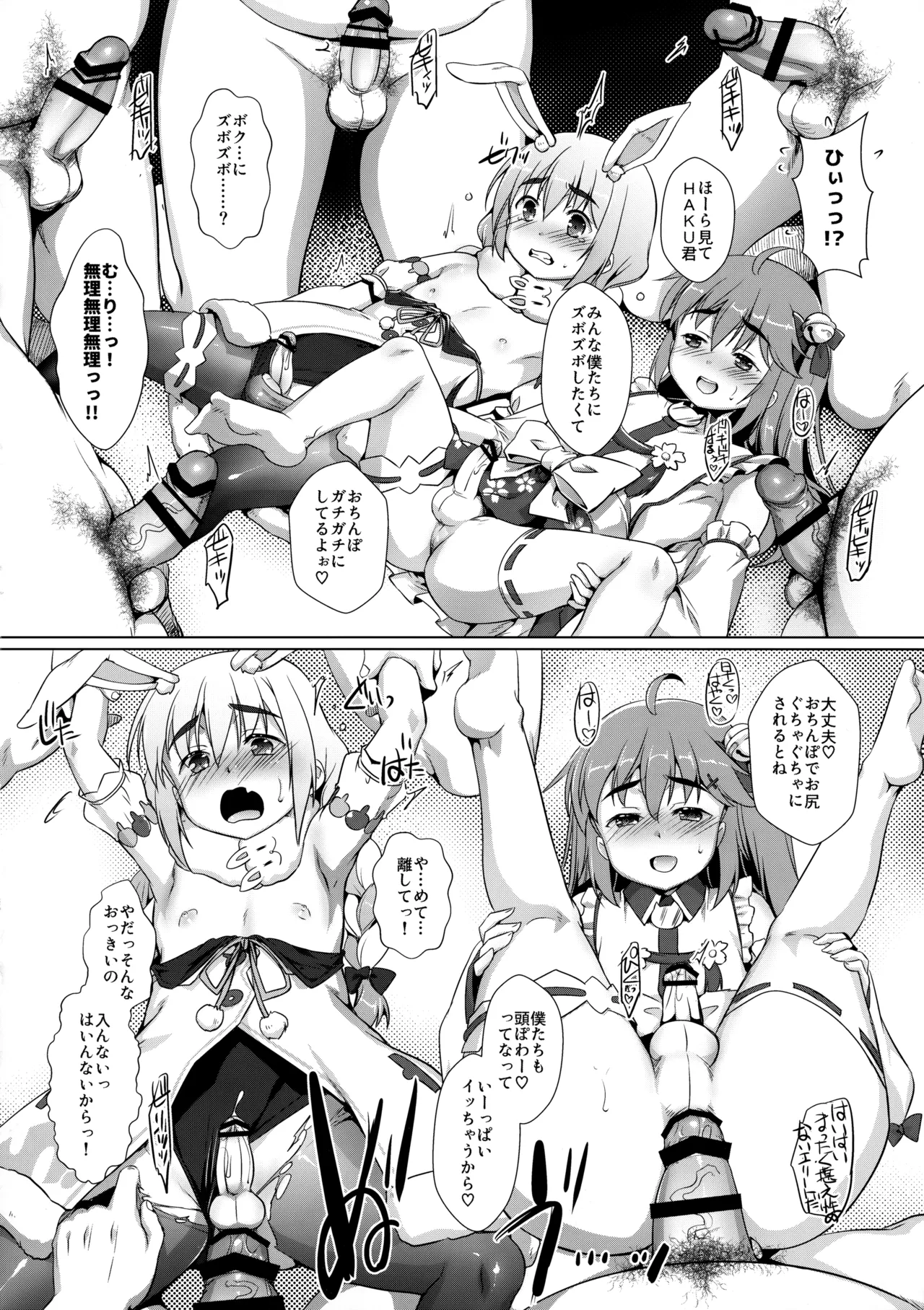 推しコスをゲットしたオトコノコの話。配信版 - page15