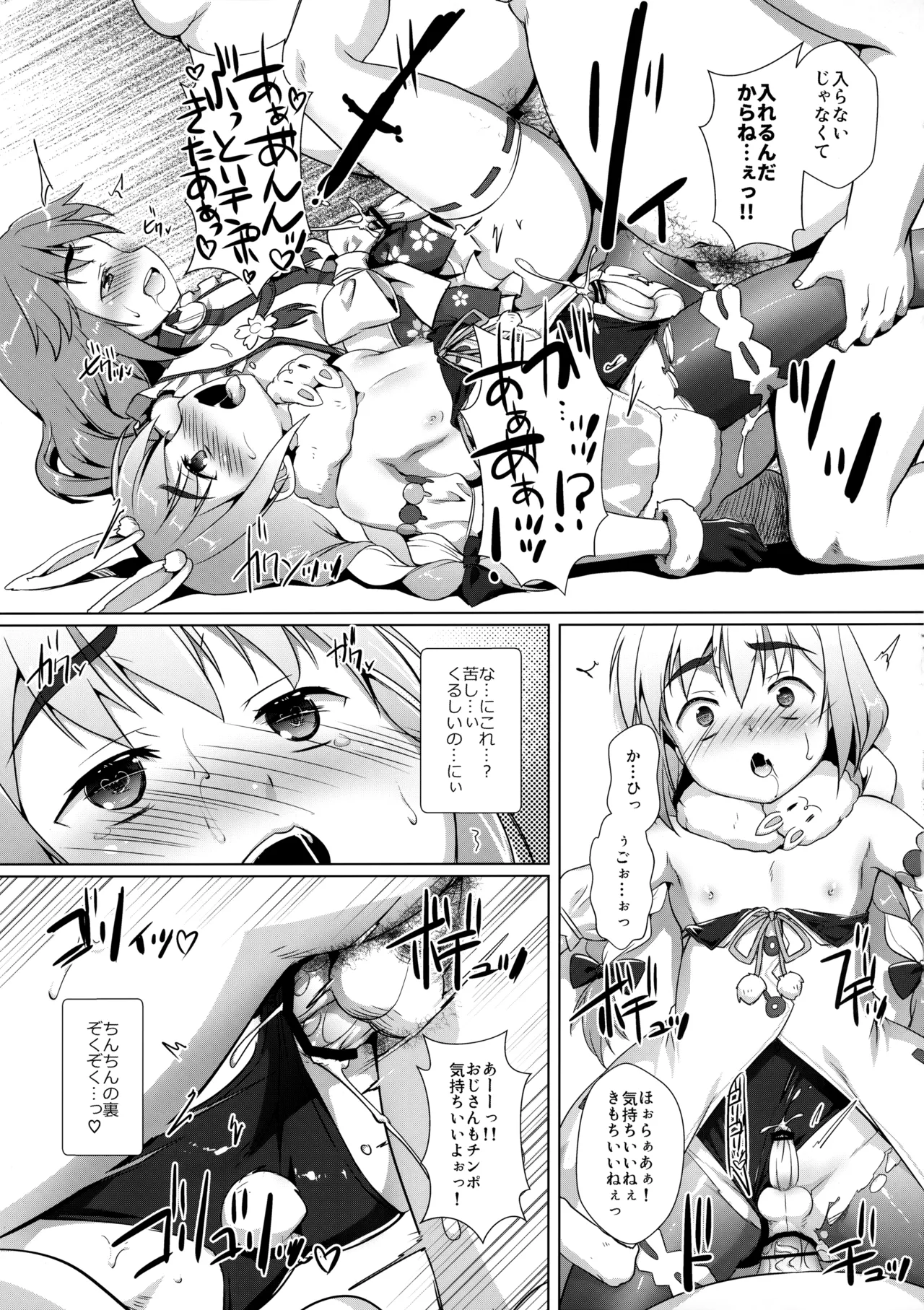 推しコスをゲットしたオトコノコの話。配信版 - page16